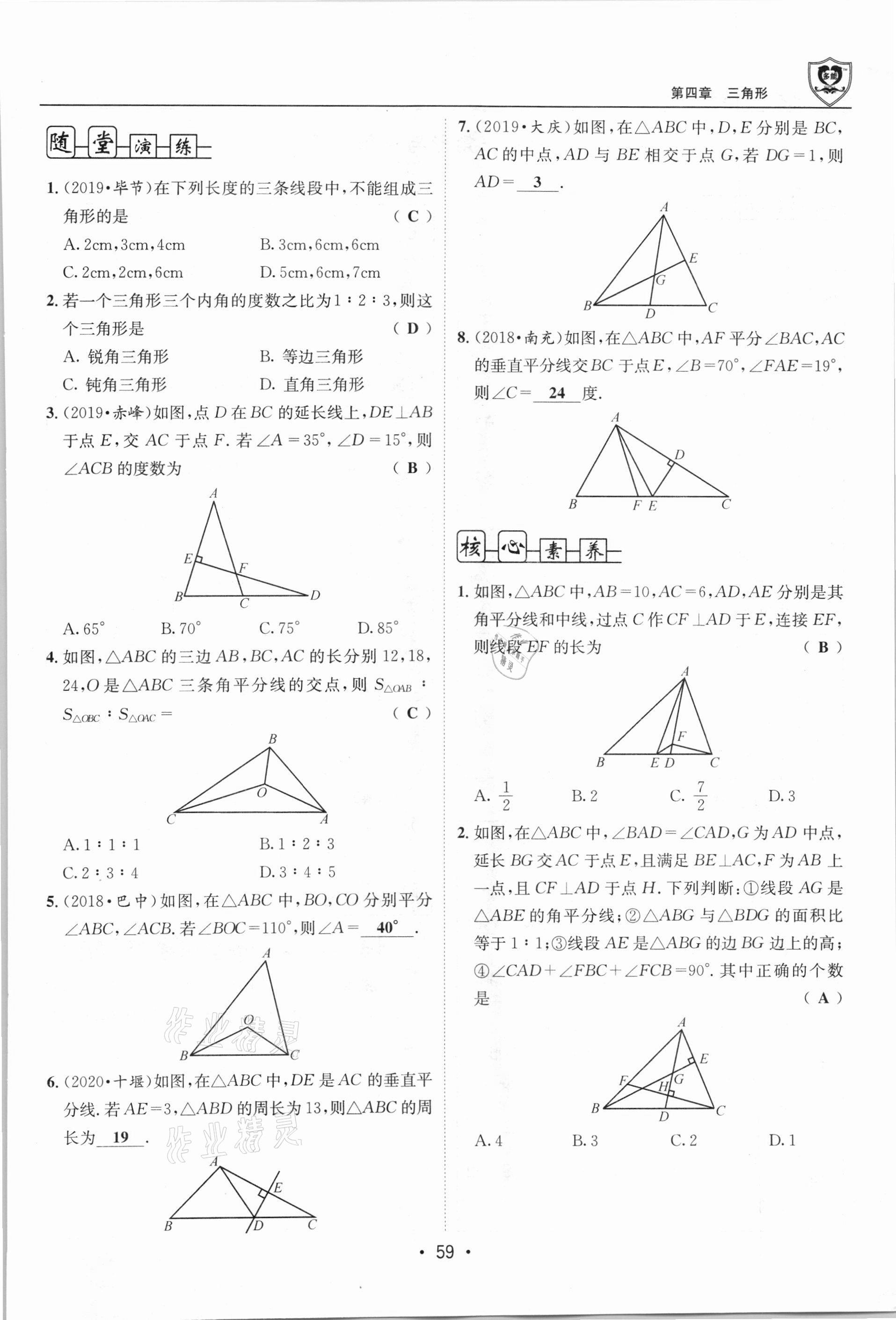 2021年指南針中考前沿數(shù)學(xué)總復(fù)習(xí)四川專版 第59頁