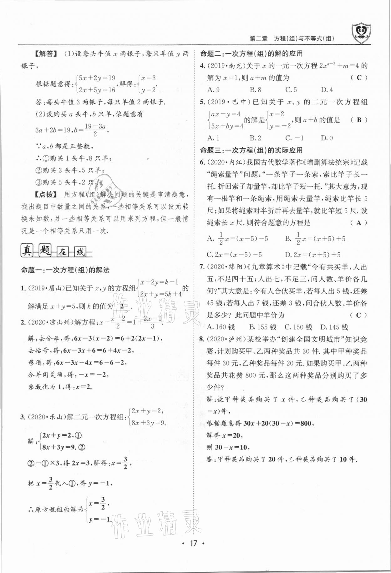 2021年指南針中考前沿?cái)?shù)學(xué)總復(fù)習(xí)四川專版 第17頁