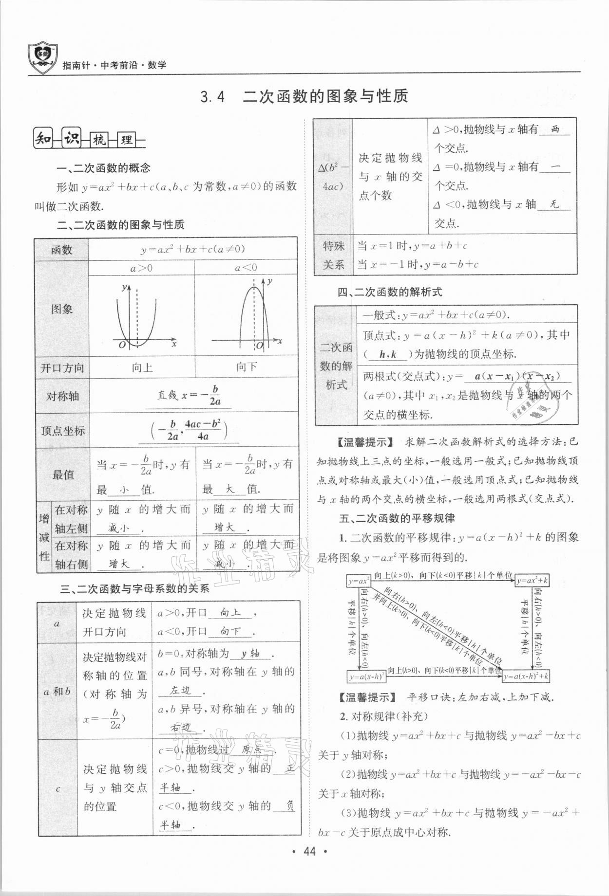 2021年指南針中考前沿數(shù)學(xué)總復(fù)習(xí)四川專版 第44頁
