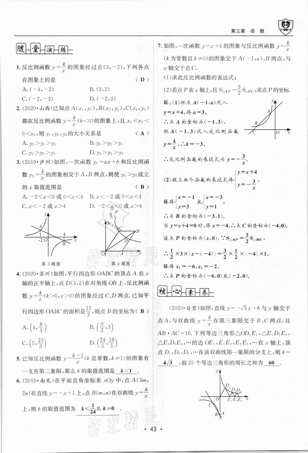 2021年指南針中考前沿?cái)?shù)學(xué)總復(fù)習(xí)四川專版 第43頁(yè)