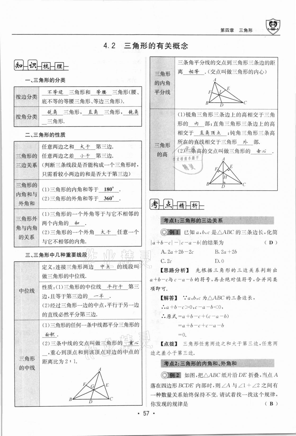 2021年指南針中考前沿?cái)?shù)學(xué)總復(fù)習(xí)四川專(zhuān)版 第57頁(yè)