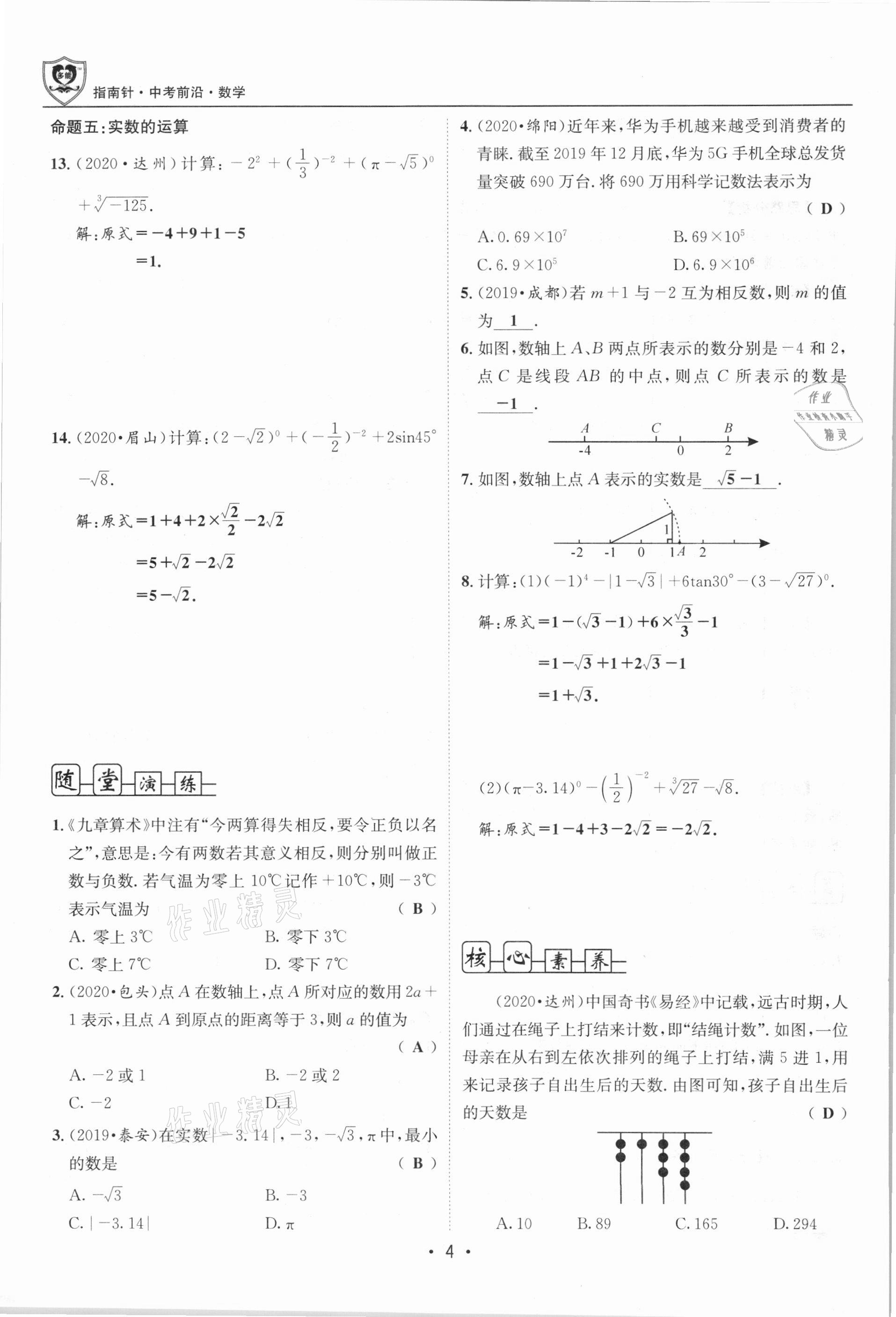 2021年指南針中考前沿數(shù)學(xué)總復(fù)習(xí)四川專版 第4頁
