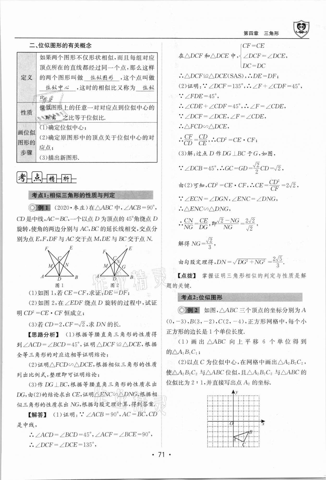 2021年指南針中考前沿數(shù)學總復習四川專版 第71頁