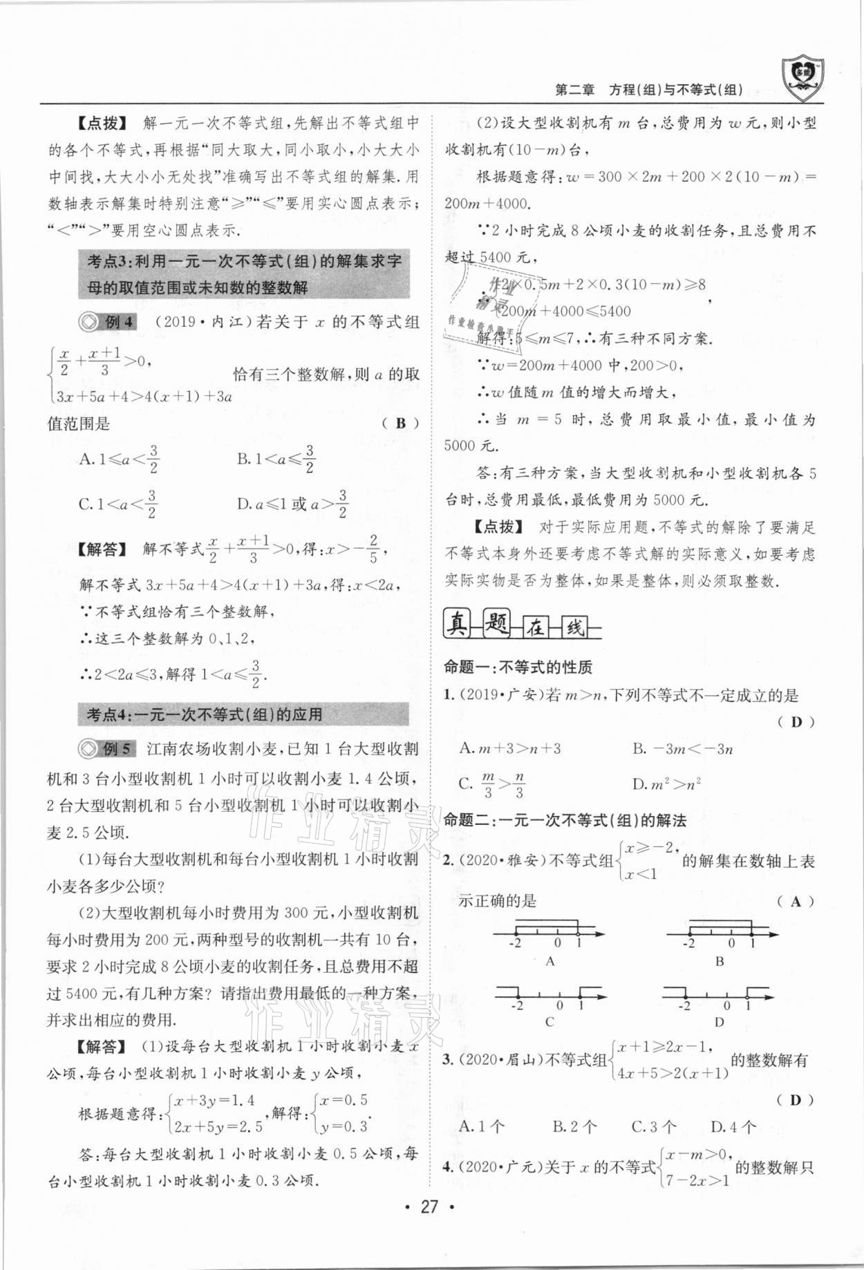 2021年指南針中考前沿?cái)?shù)學(xué)總復(fù)習(xí)四川專版 第27頁
