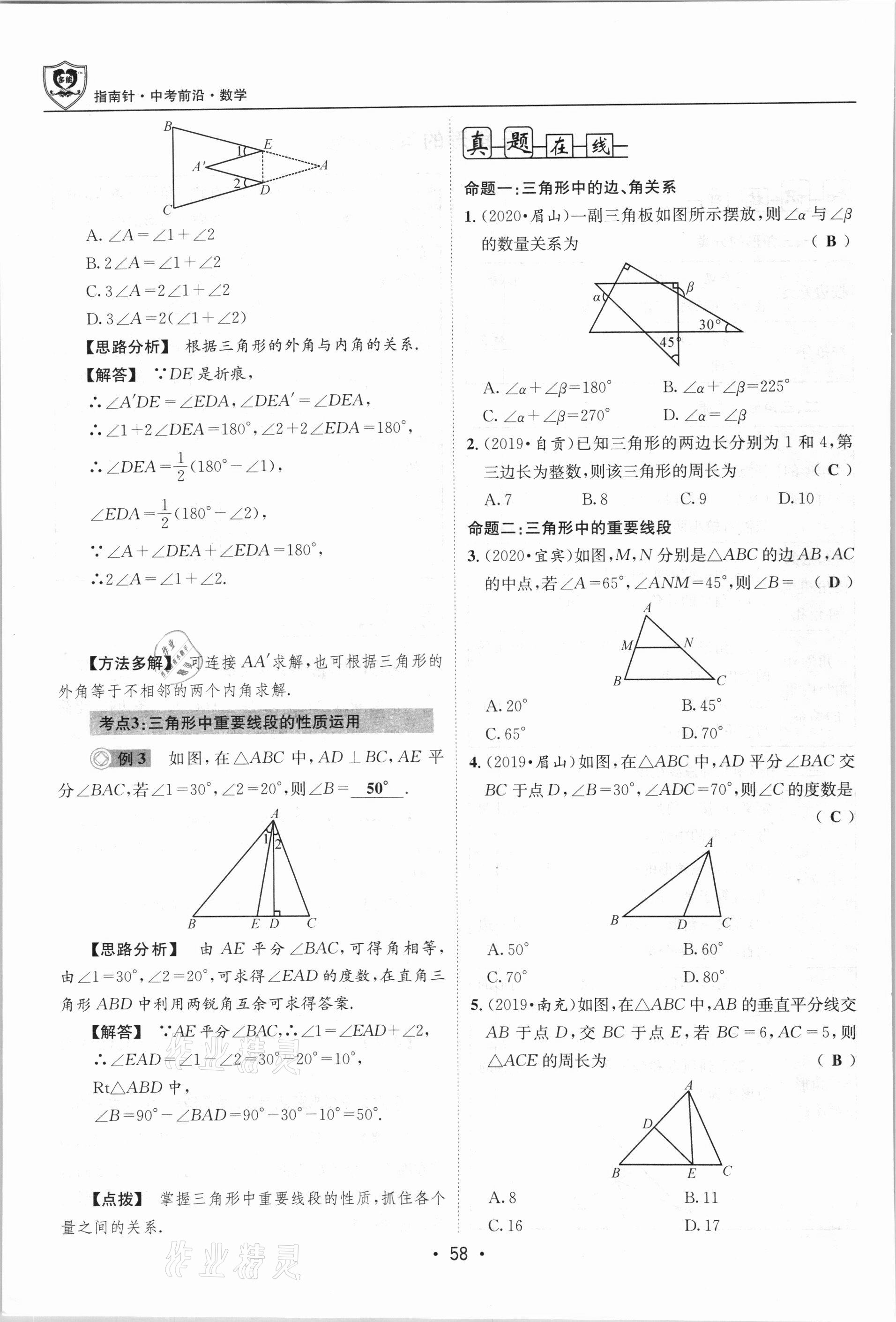 2021年指南針中考前沿數(shù)學總復習四川專版 第58頁