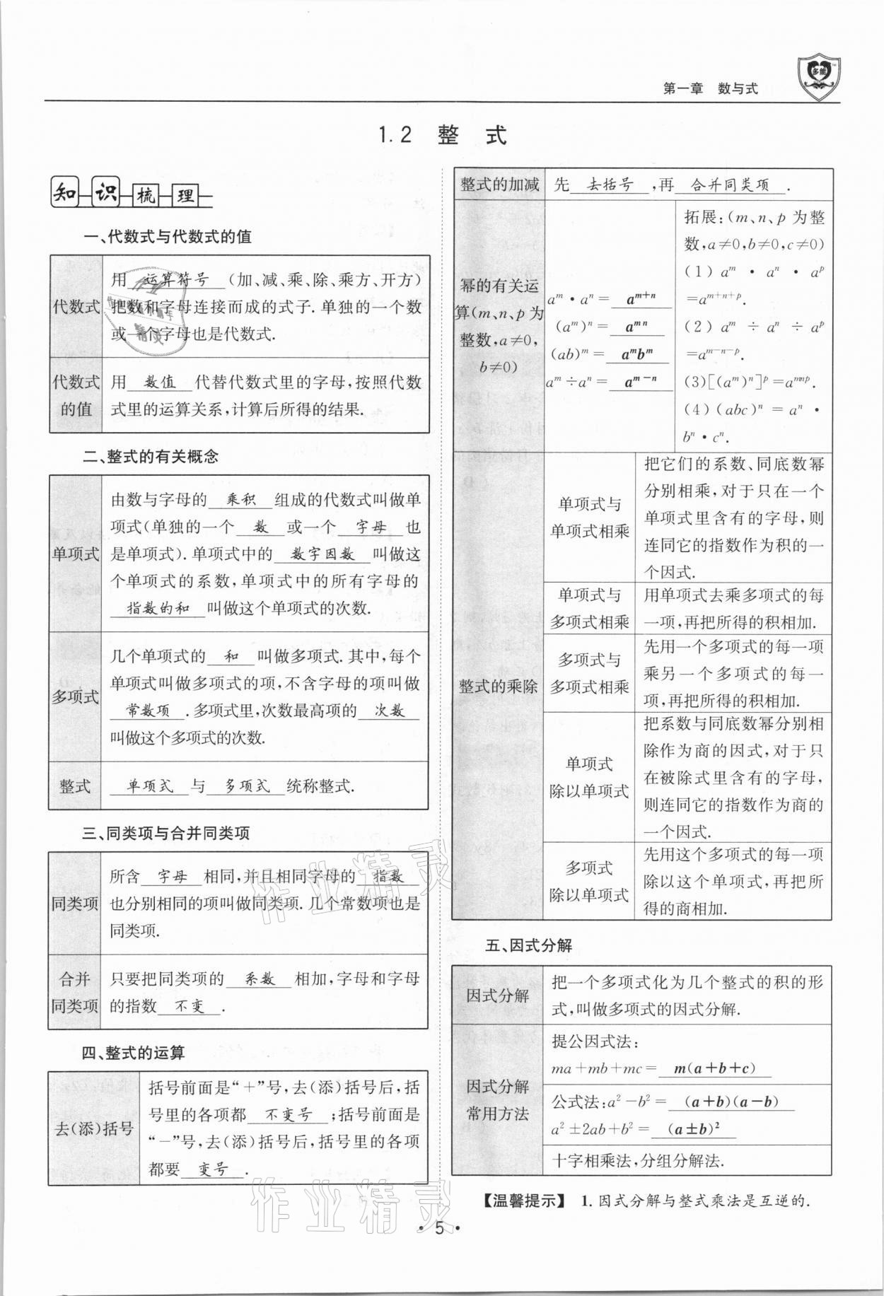 2021年指南針中考前沿?cái)?shù)學(xué)總復(fù)習(xí)四川專版 第5頁