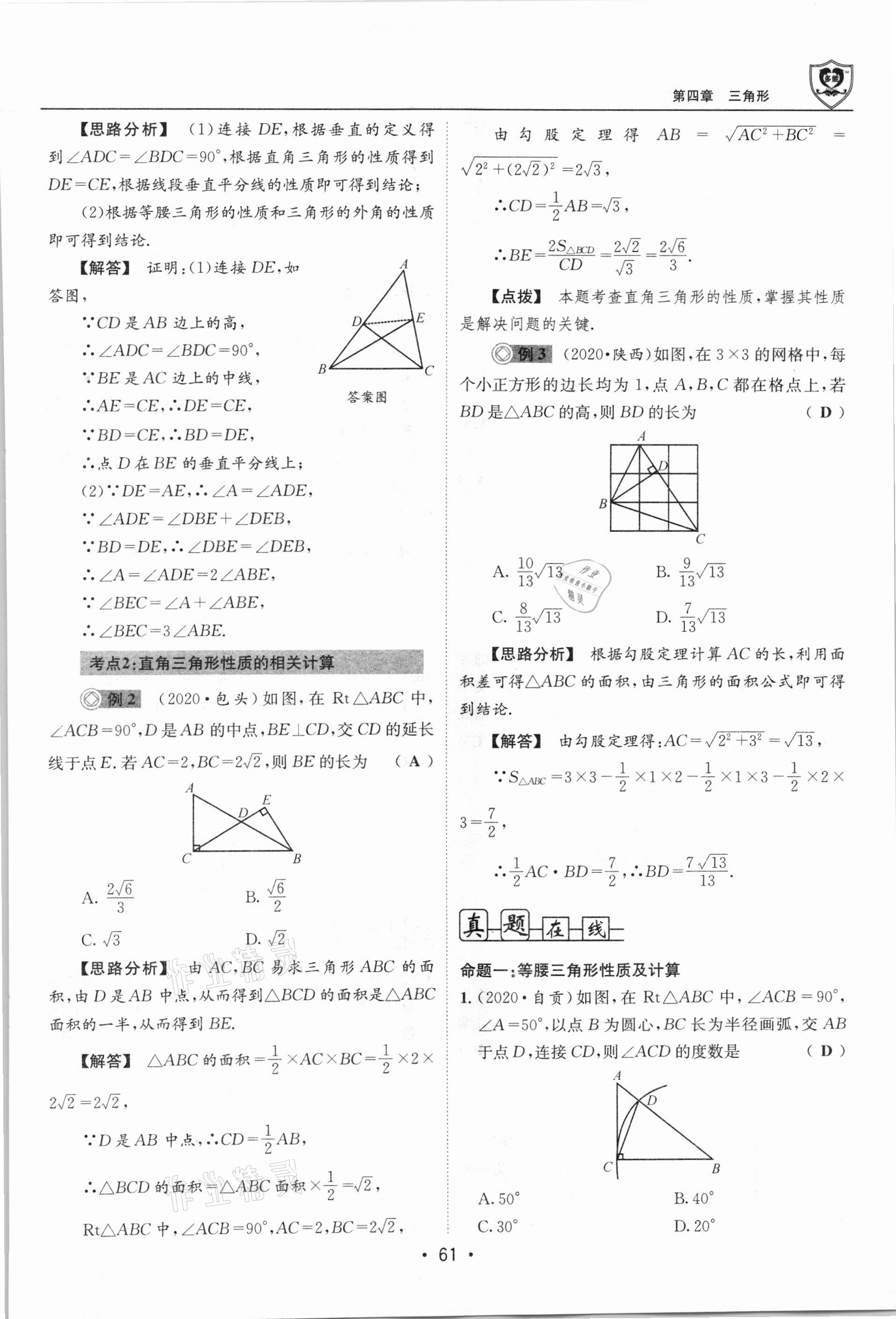 2021年指南針中考前沿數學總復習四川專版 第61頁