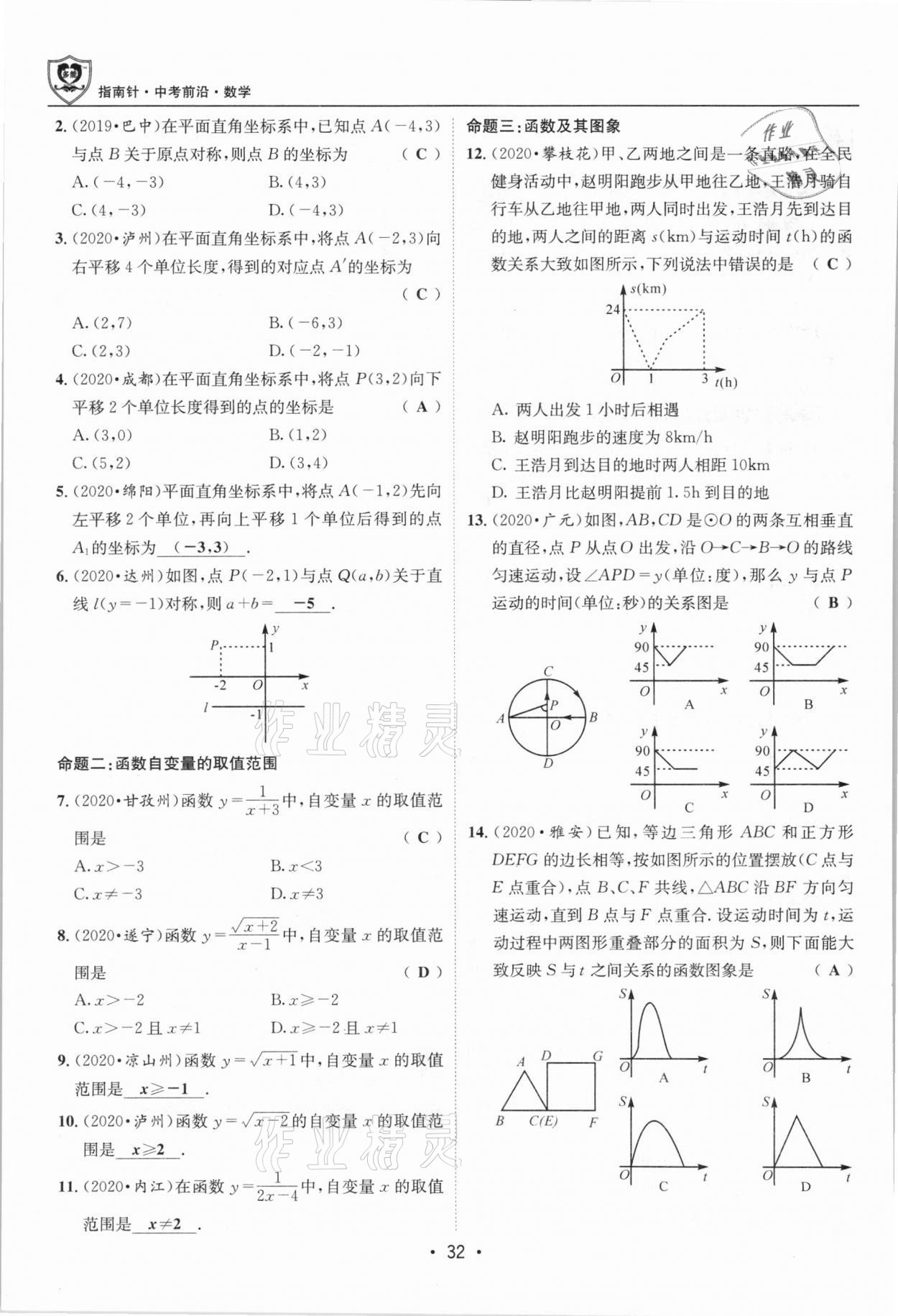 2021年指南針中考前沿數學總復習四川專版 第32頁