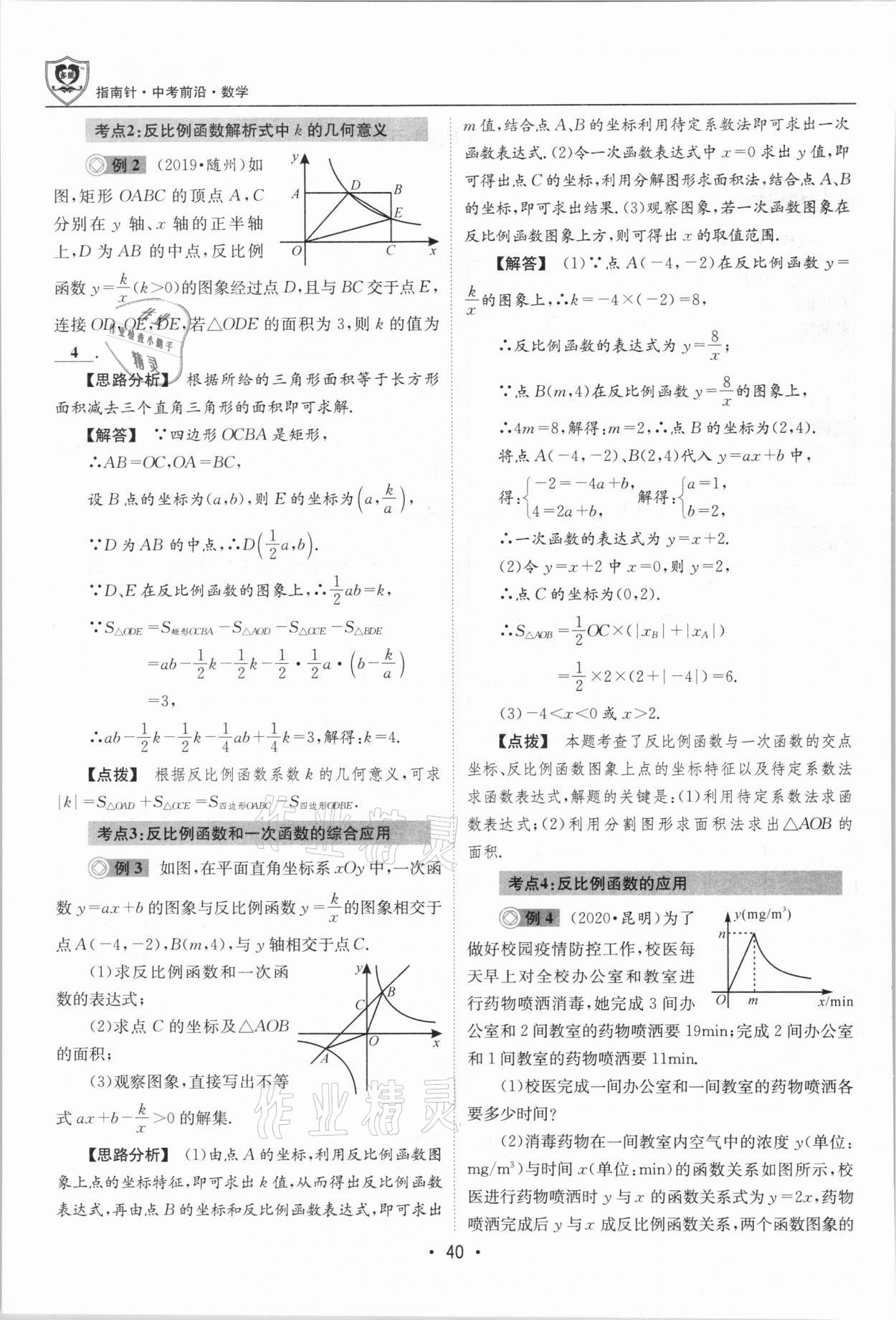 2021年指南針中考前沿數(shù)學總復習四川專版 第40頁