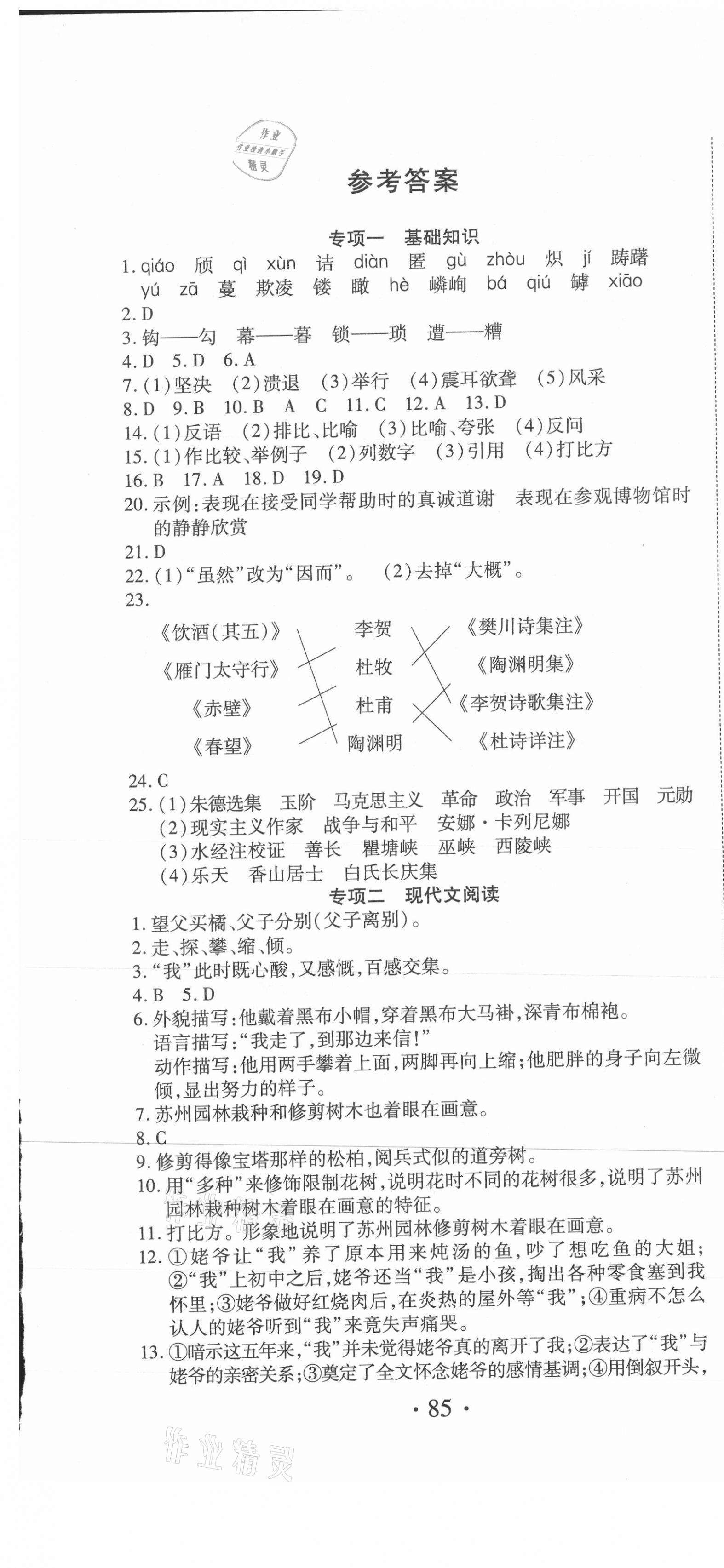 2020年期末名校大聯考八年級語文上冊人教版 第1頁