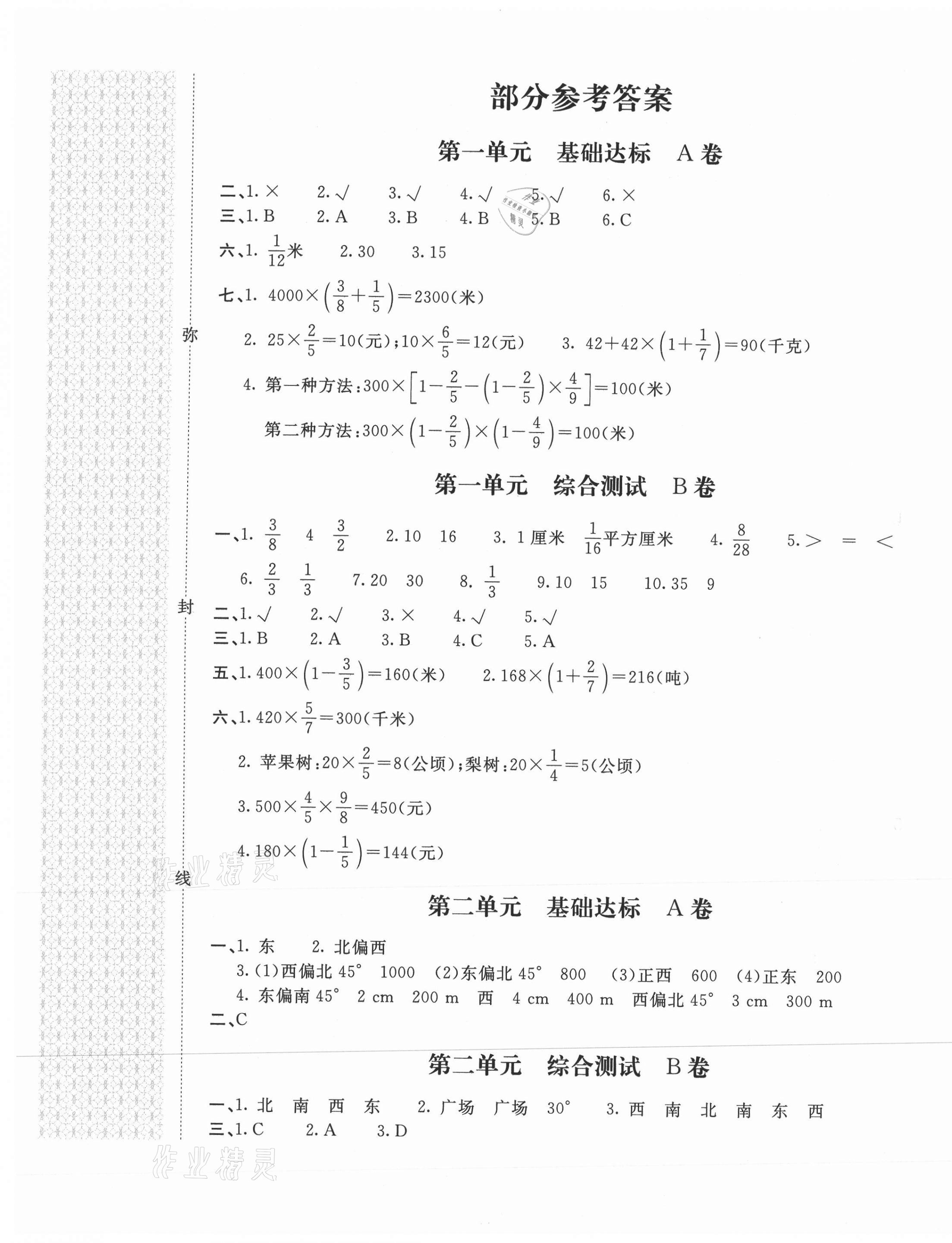 2020年新課堂AB卷單元測試六年級數(shù)學(xué)上冊人教版 第1頁