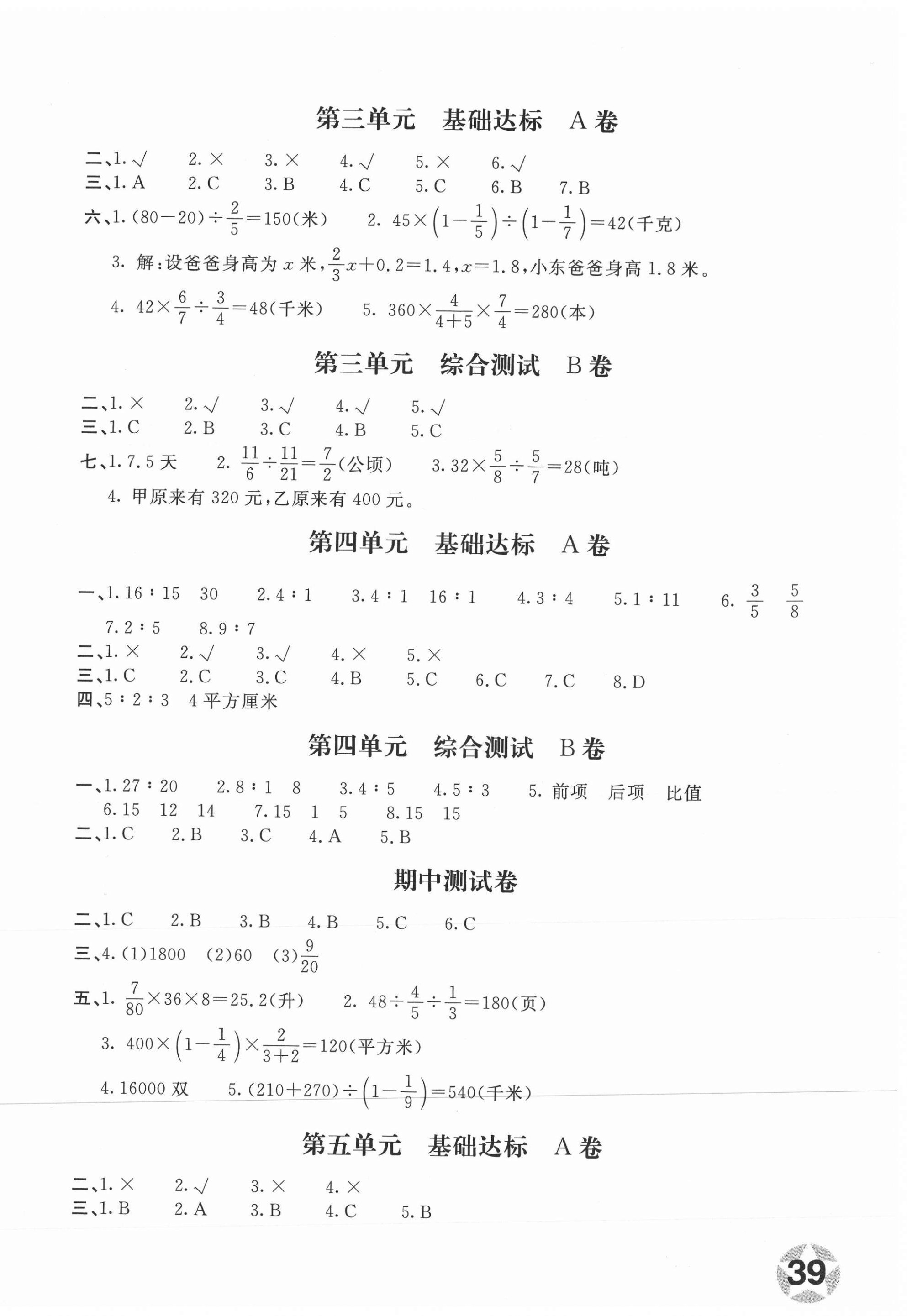 2020年新课堂AB卷单元测试六年级数学上册人教版 第2页