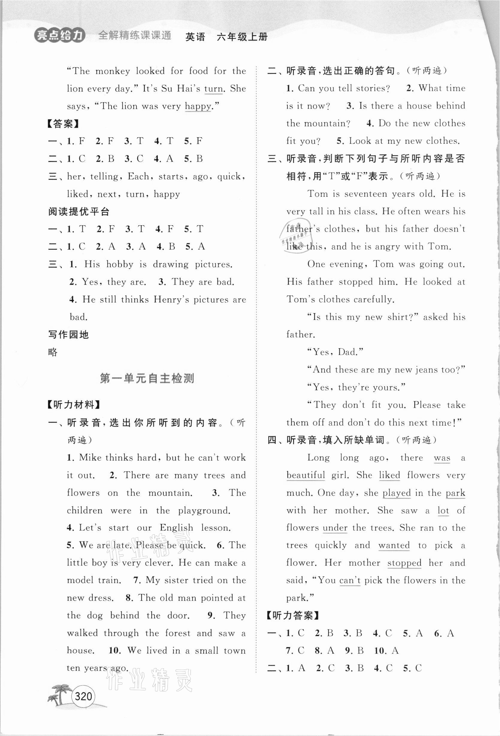 2020年亮點(diǎn)給力全解精練課課通六年級英語上冊江蘇版 第2頁