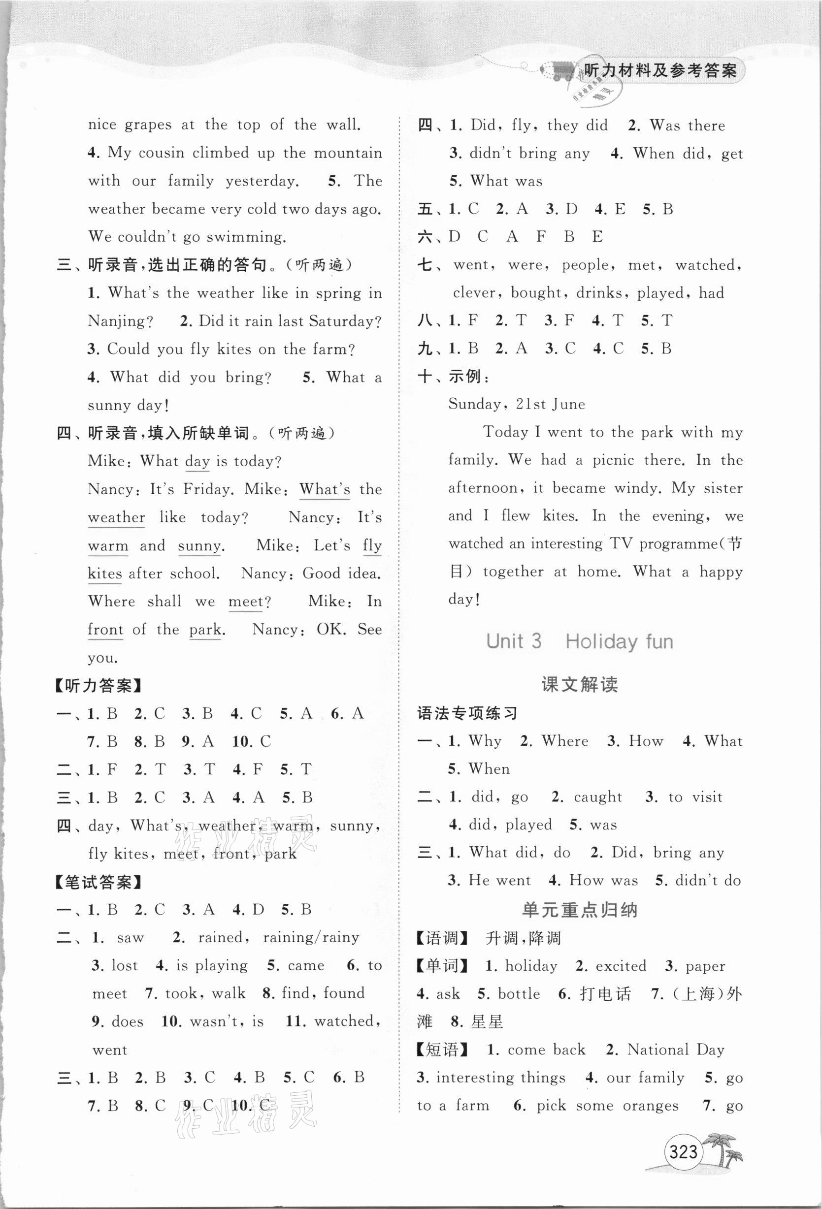 2020年亮點(diǎn)給力全解精練課課通六年級(jí)英語(yǔ)上冊(cè)江蘇版 第5頁(yè)