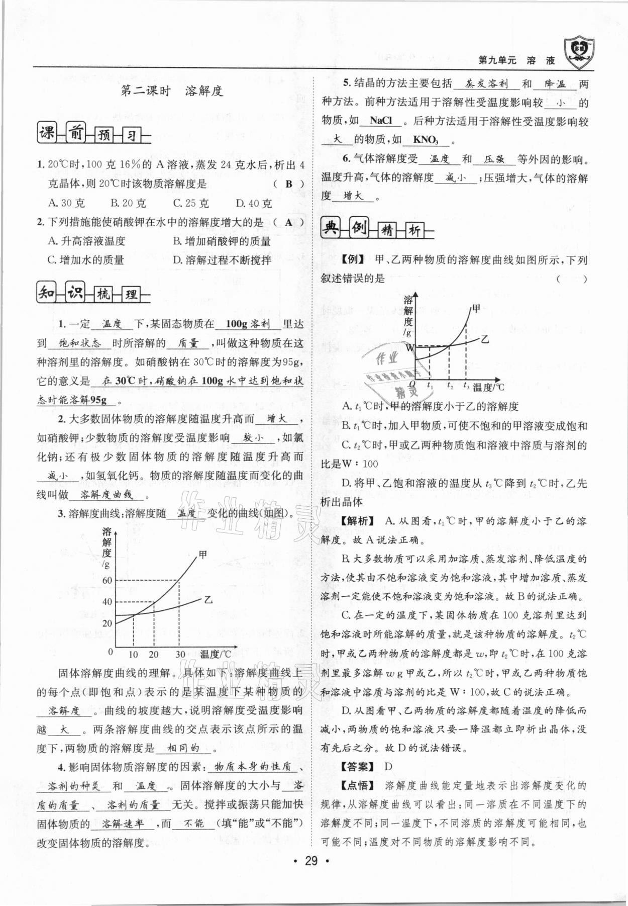 2021年指南針導(dǎo)學(xué)探究九年級化學(xué)下冊人教版 第29頁