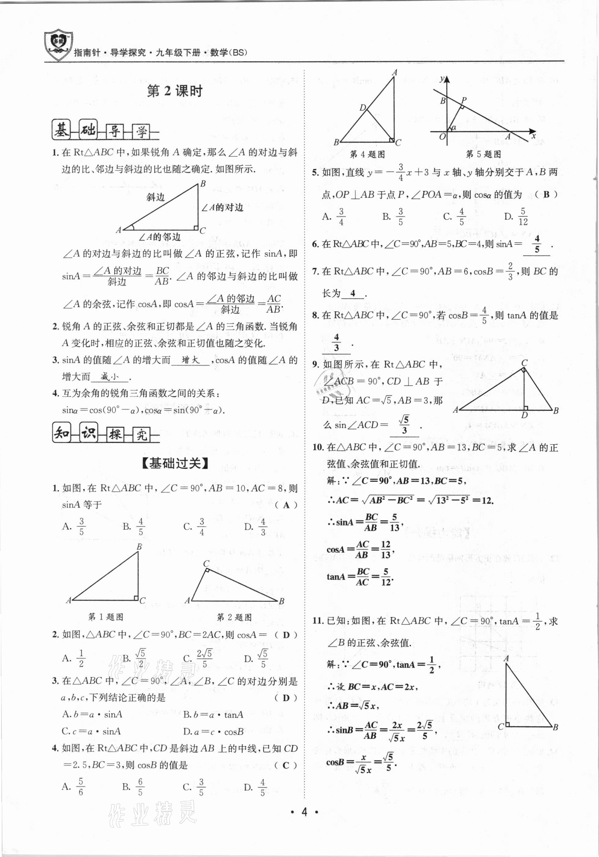 2021年指南針導(dǎo)學(xué)探究九年級數(shù)學(xué)下冊北師大版 第3頁