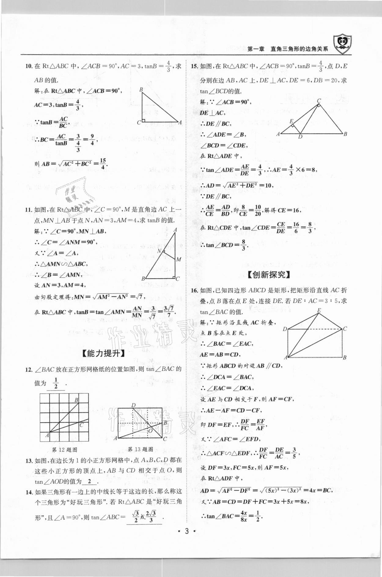 2021年指南針導(dǎo)學(xué)探究九年級(jí)數(shù)學(xué)下冊(cè)北師大版 第2頁(yè)