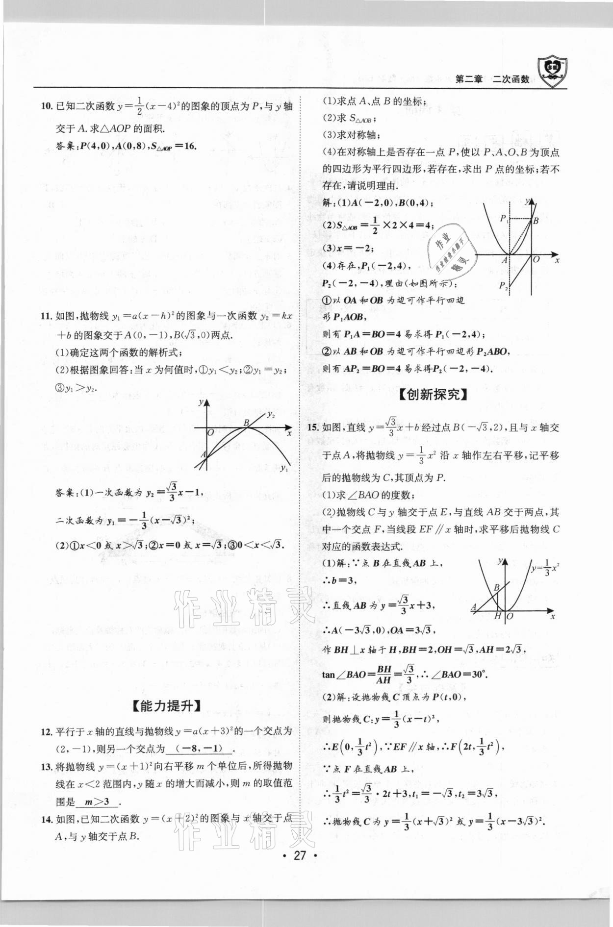 2021年指南針導學探究九年級數(shù)學下冊北師大版 第26頁