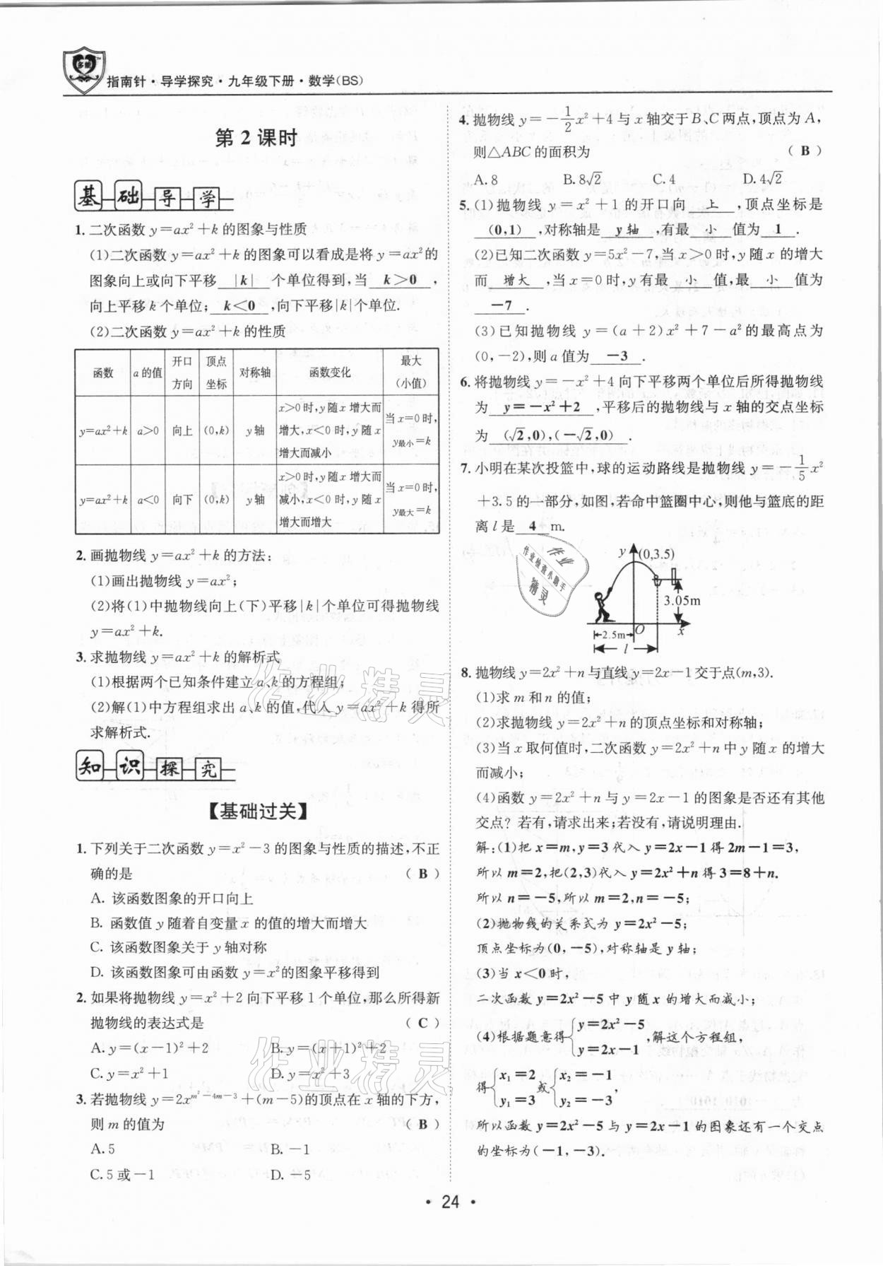 2021年指南針導(dǎo)學(xué)探究九年級(jí)數(shù)學(xué)下冊(cè)北師大版 第23頁(yè)