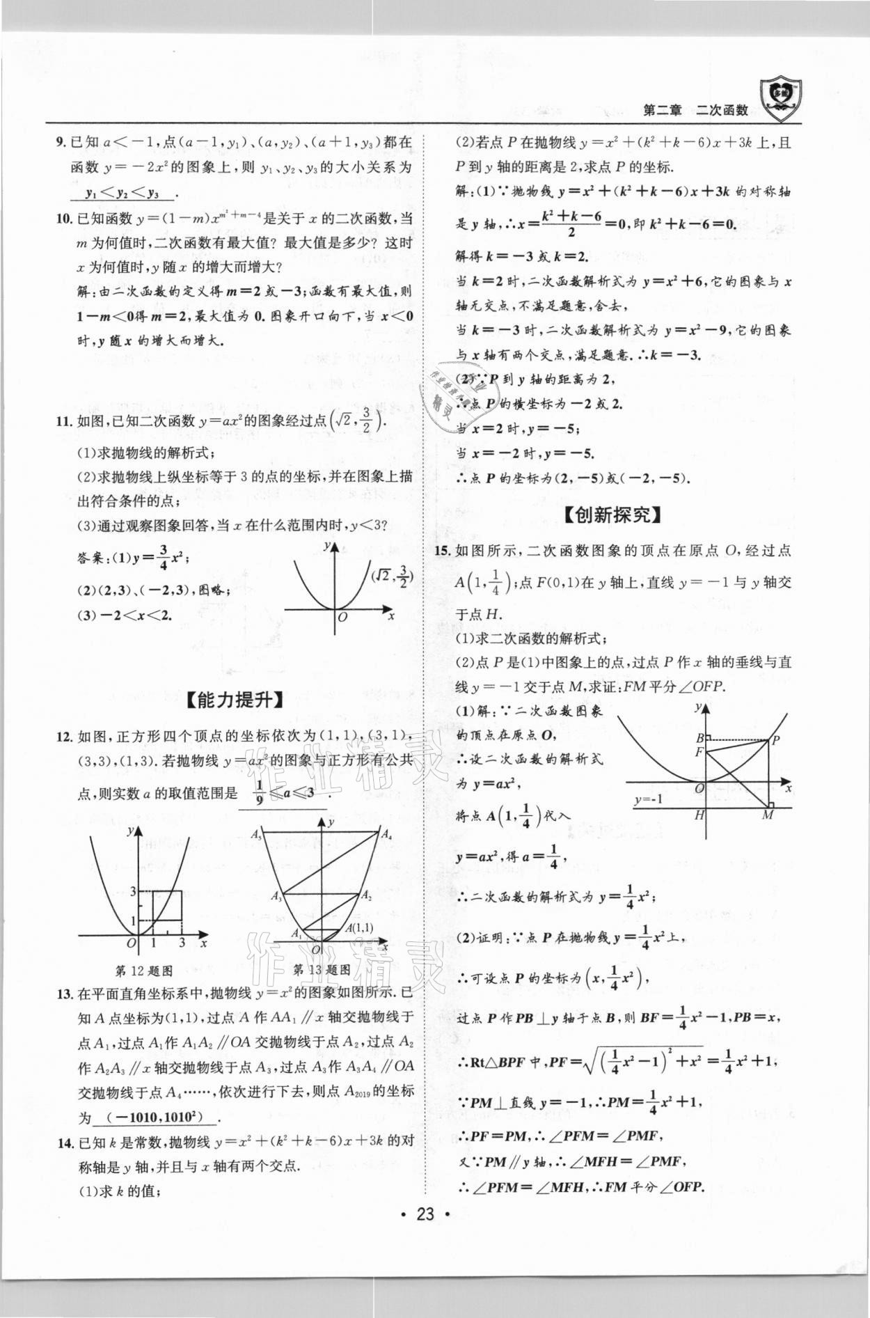 2021年指南針導學探究九年級數學下冊北師大版 第22頁