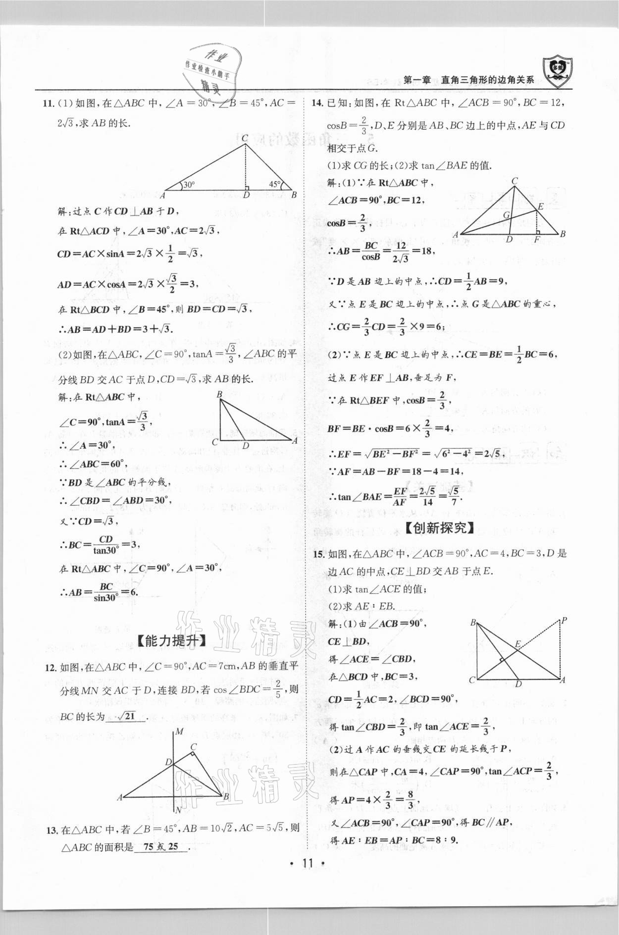 2021年指南針導學探究九年級數(shù)學下冊北師大版 第10頁