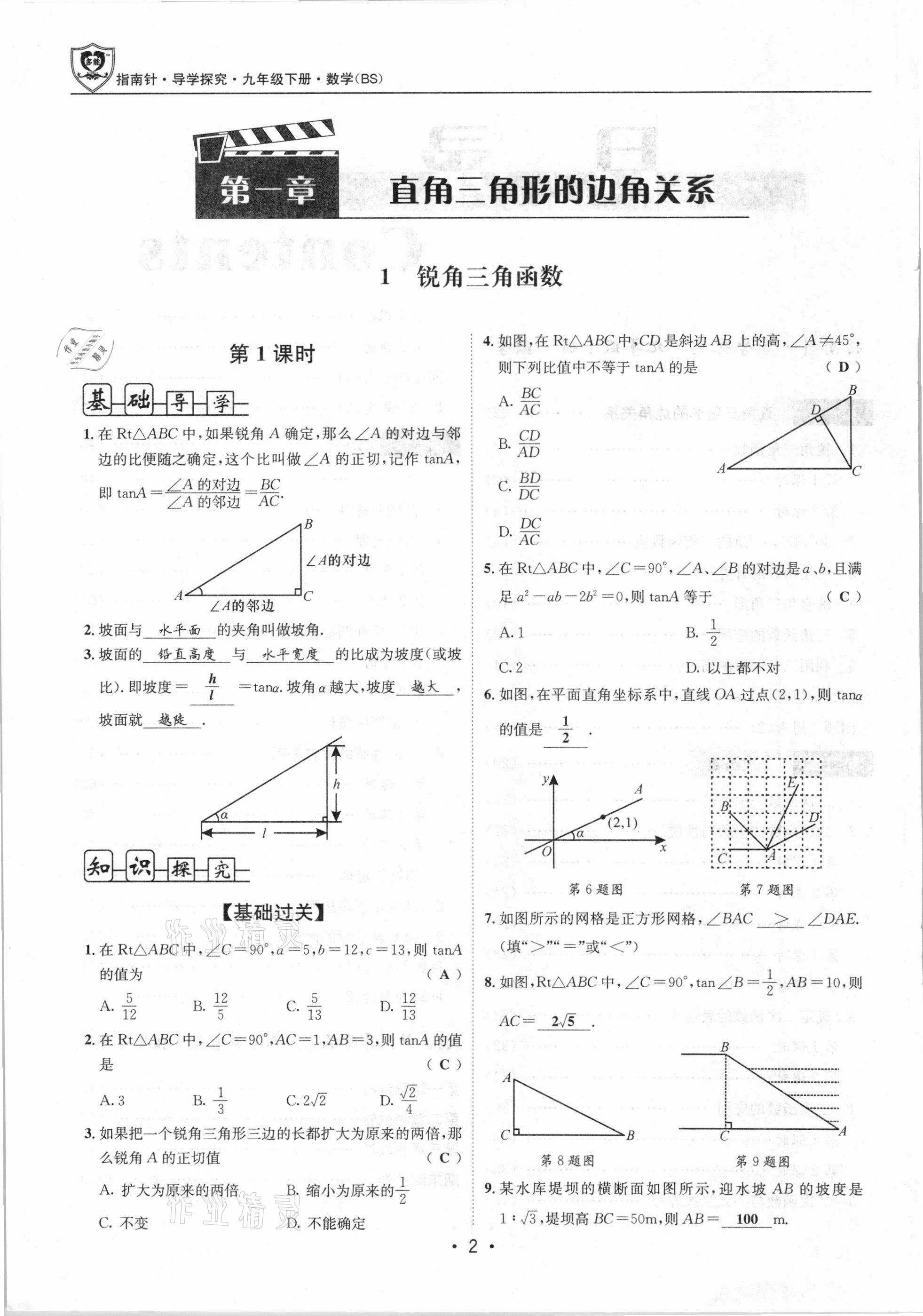 2021年指南針導學探究九年級數(shù)學下冊北師大版 第1頁