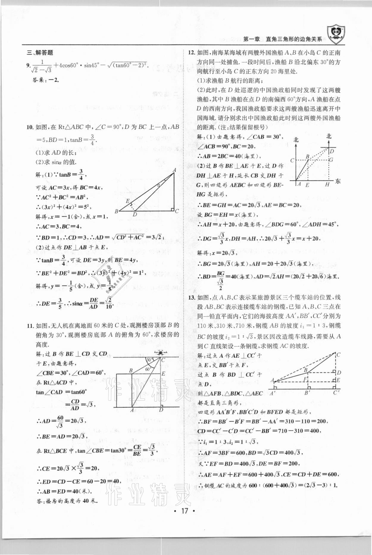 2021年指南針導(dǎo)學(xué)探究九年級(jí)數(shù)學(xué)下冊(cè)北師大版 第16頁