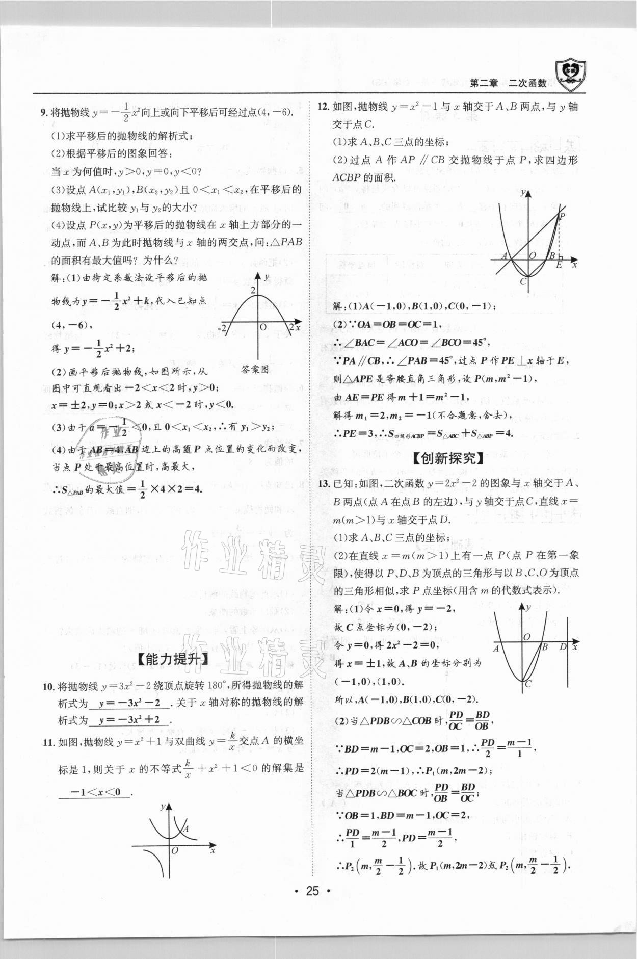 2021年指南針導(dǎo)學(xué)探究九年級(jí)數(shù)學(xué)下冊(cè)北師大版 第24頁(yè)