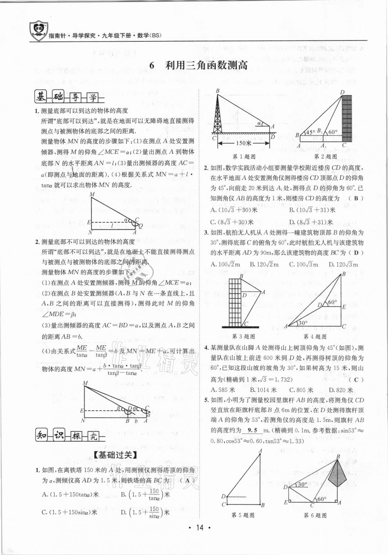 2021年指南針導學探究九年級數(shù)學下冊北師大版 第13頁