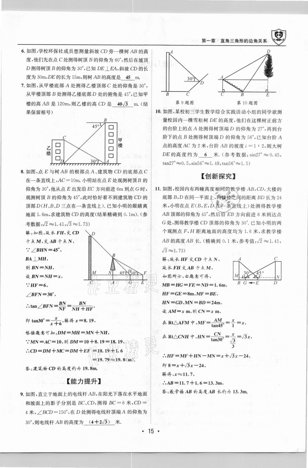 2021年指南針導(dǎo)學(xué)探究九年級數(shù)學(xué)下冊北師大版 第14頁