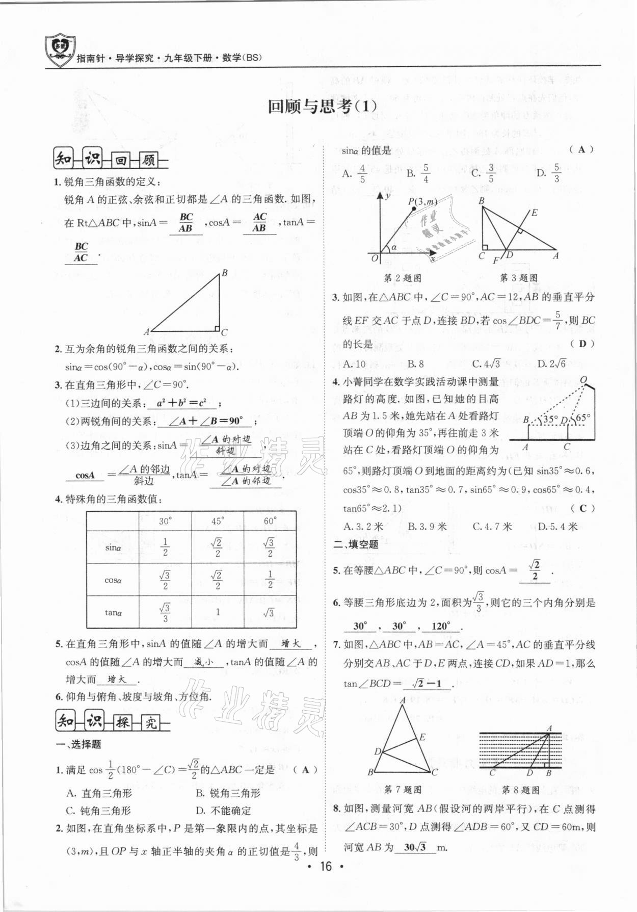 2021年指南針導(dǎo)學(xué)探究九年級(jí)數(shù)學(xué)下冊(cè)北師大版 第15頁(yè)