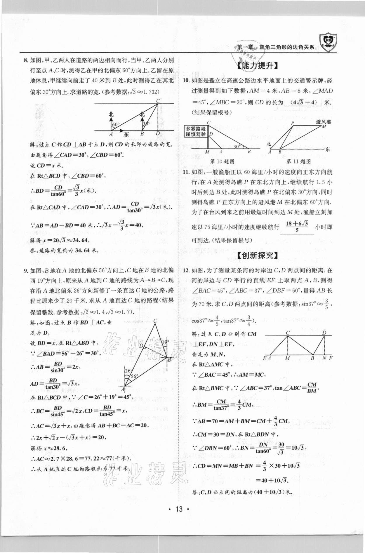 2021年指南針導(dǎo)學(xué)探究九年級(jí)數(shù)學(xué)下冊(cè)北師大版 第12頁(yè)