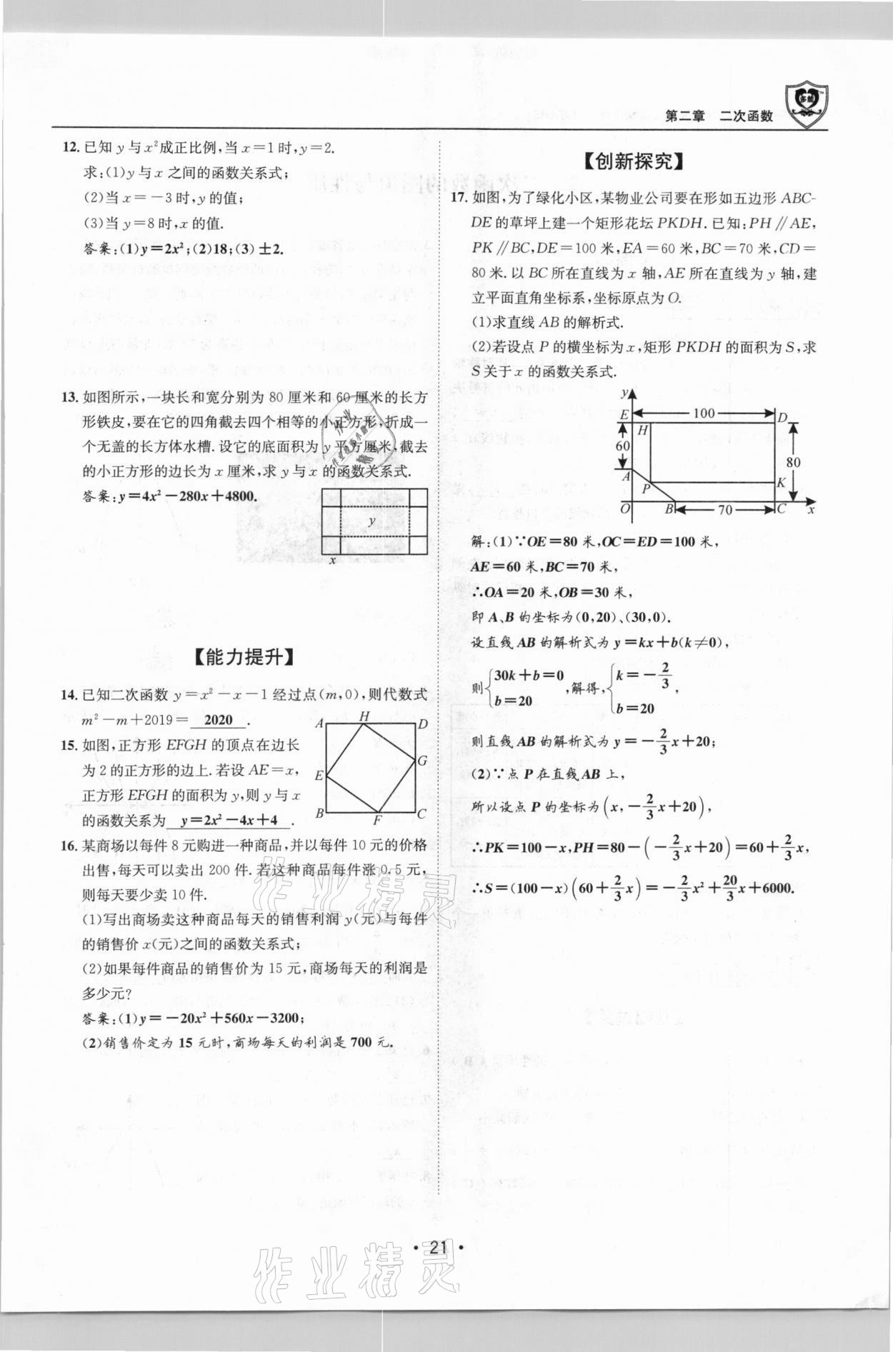 2021年指南針導(dǎo)學(xué)探究九年級(jí)數(shù)學(xué)下冊(cè)北師大版 第20頁(yè)