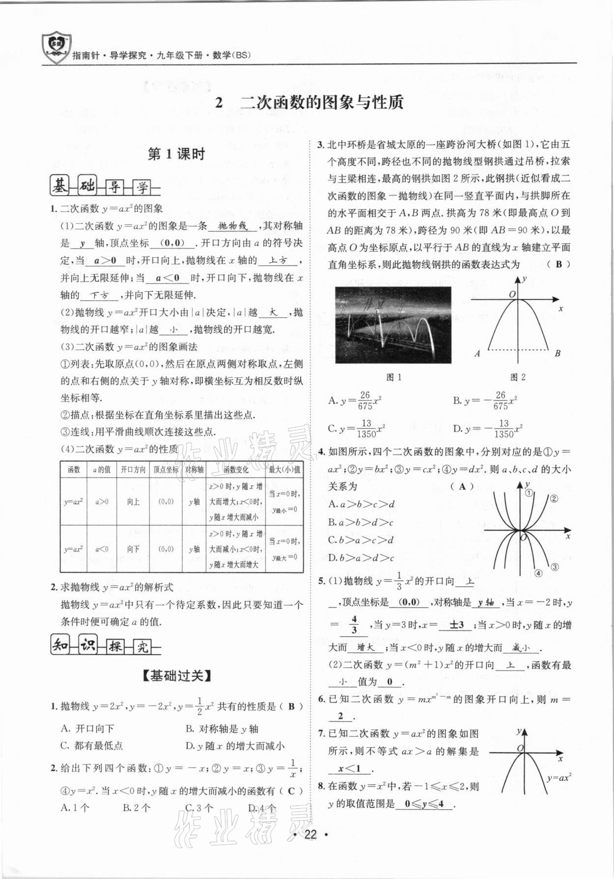 2021年指南針導學探究九年級數(shù)學下冊北師大版 第21頁