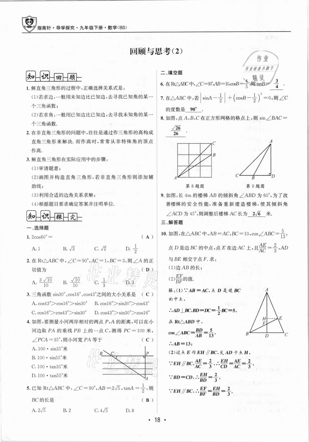 2021年指南針導(dǎo)學(xué)探究九年級數(shù)學(xué)下冊北師大版 第17頁