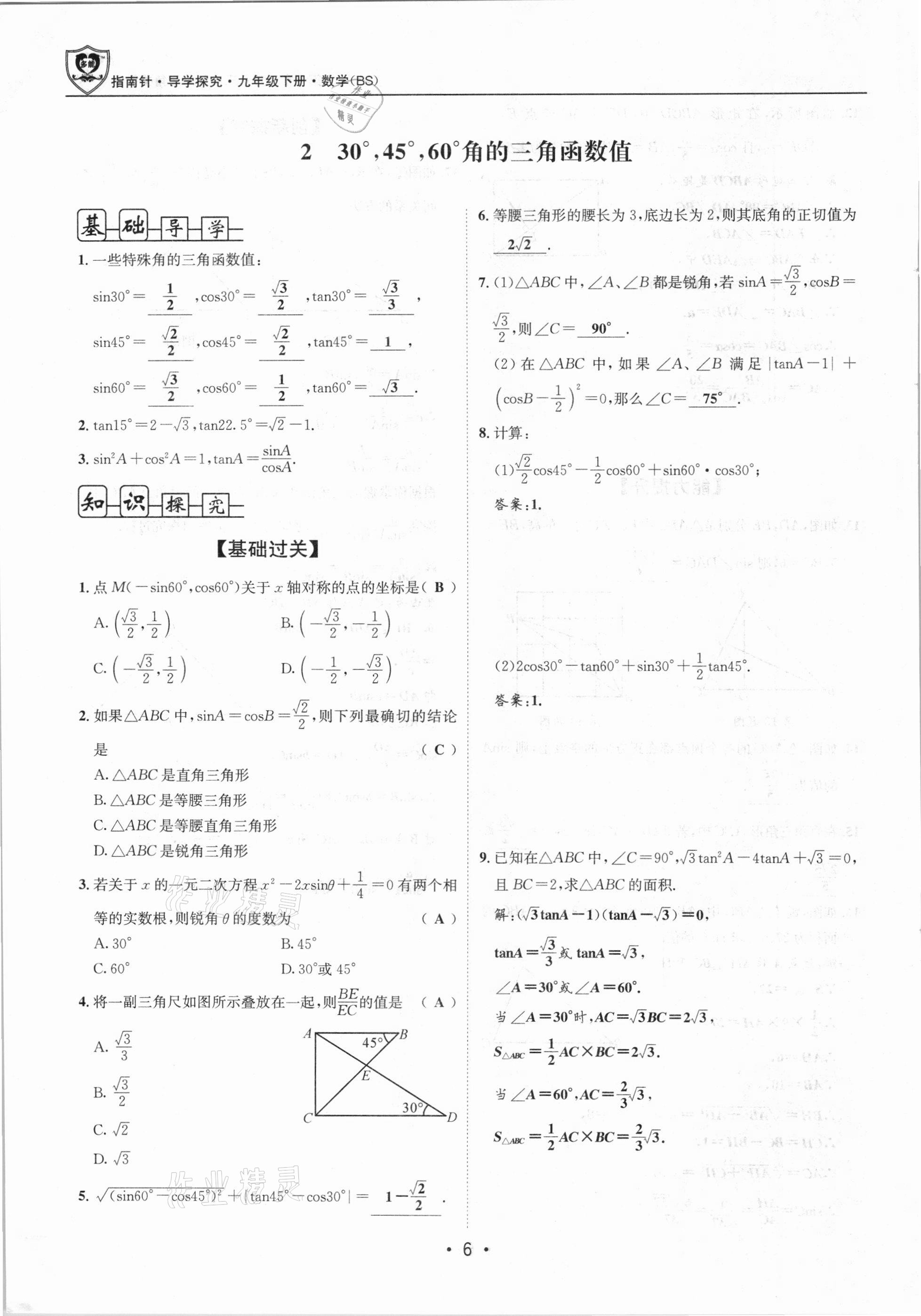 2021年指南針導(dǎo)學(xué)探究九年級(jí)數(shù)學(xué)下冊北師大版 第5頁