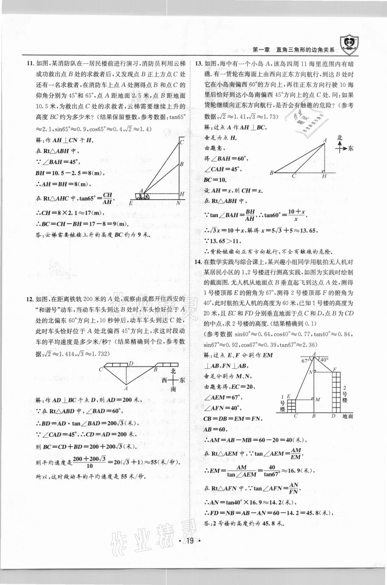 2021年指南針導(dǎo)學(xué)探究九年級數(shù)學(xué)下冊北師大版 第18頁