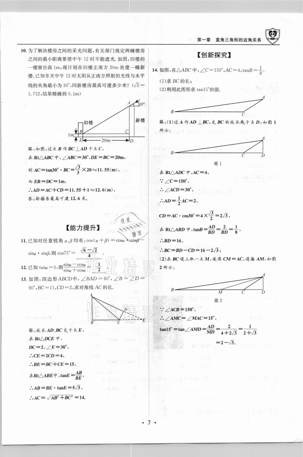 2021年指南針導(dǎo)學(xué)探究九年級(jí)數(shù)學(xué)下冊(cè)北師大版 第6頁