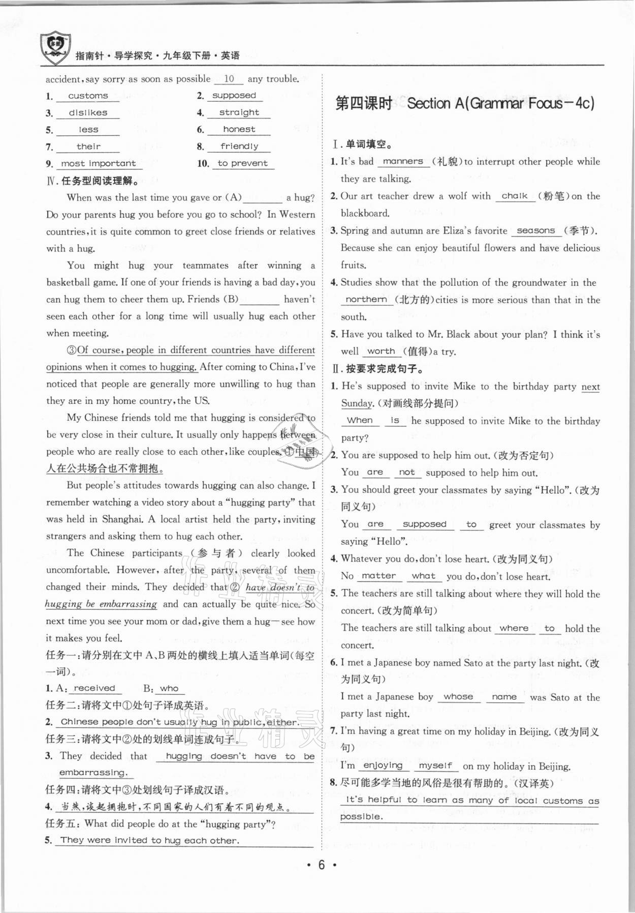 2021年指南針導(dǎo)學(xué)探究九年級英語下冊人教版 第6頁