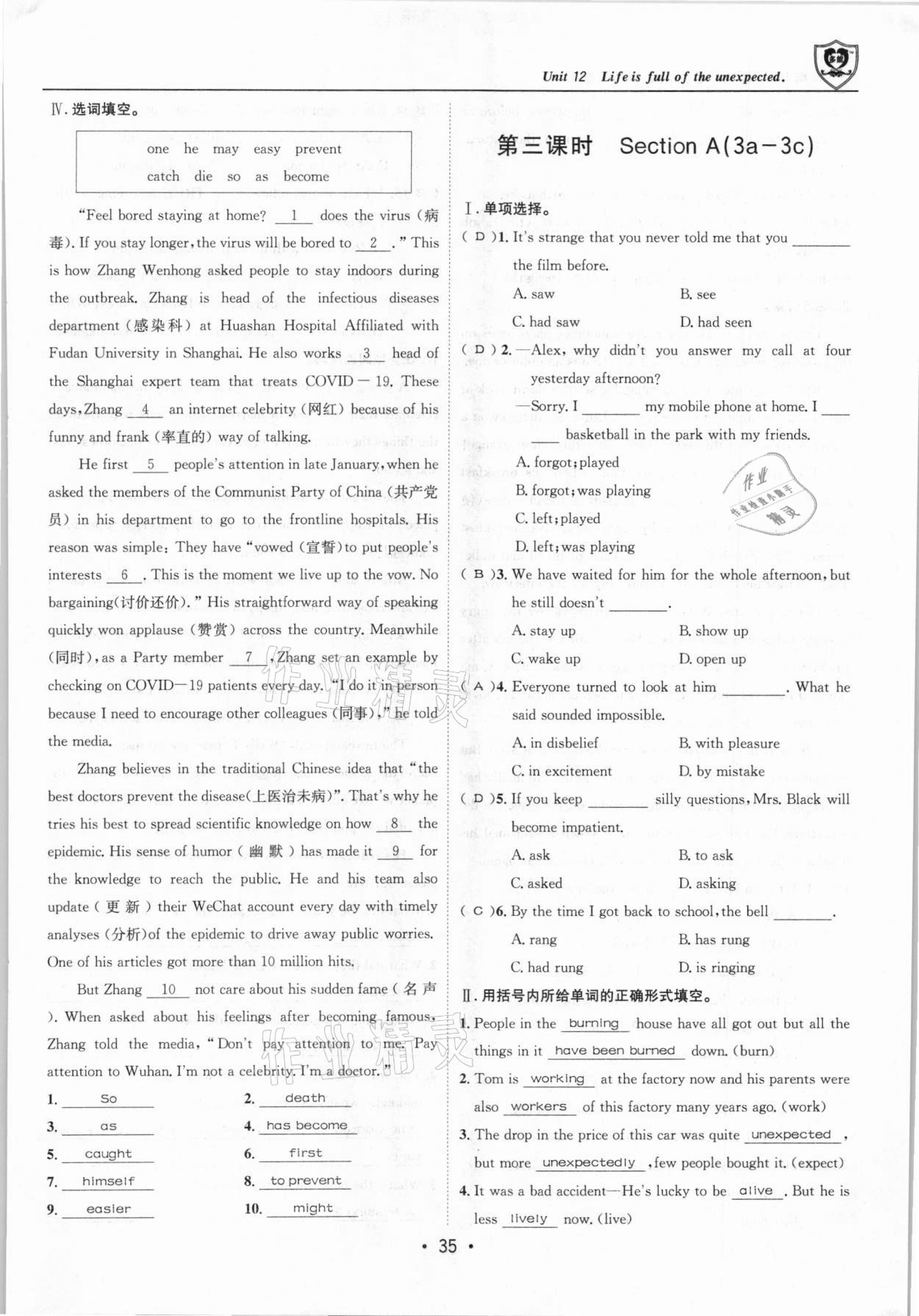 2021年指南針導(dǎo)學(xué)探究九年級英語下冊人教版 第35頁