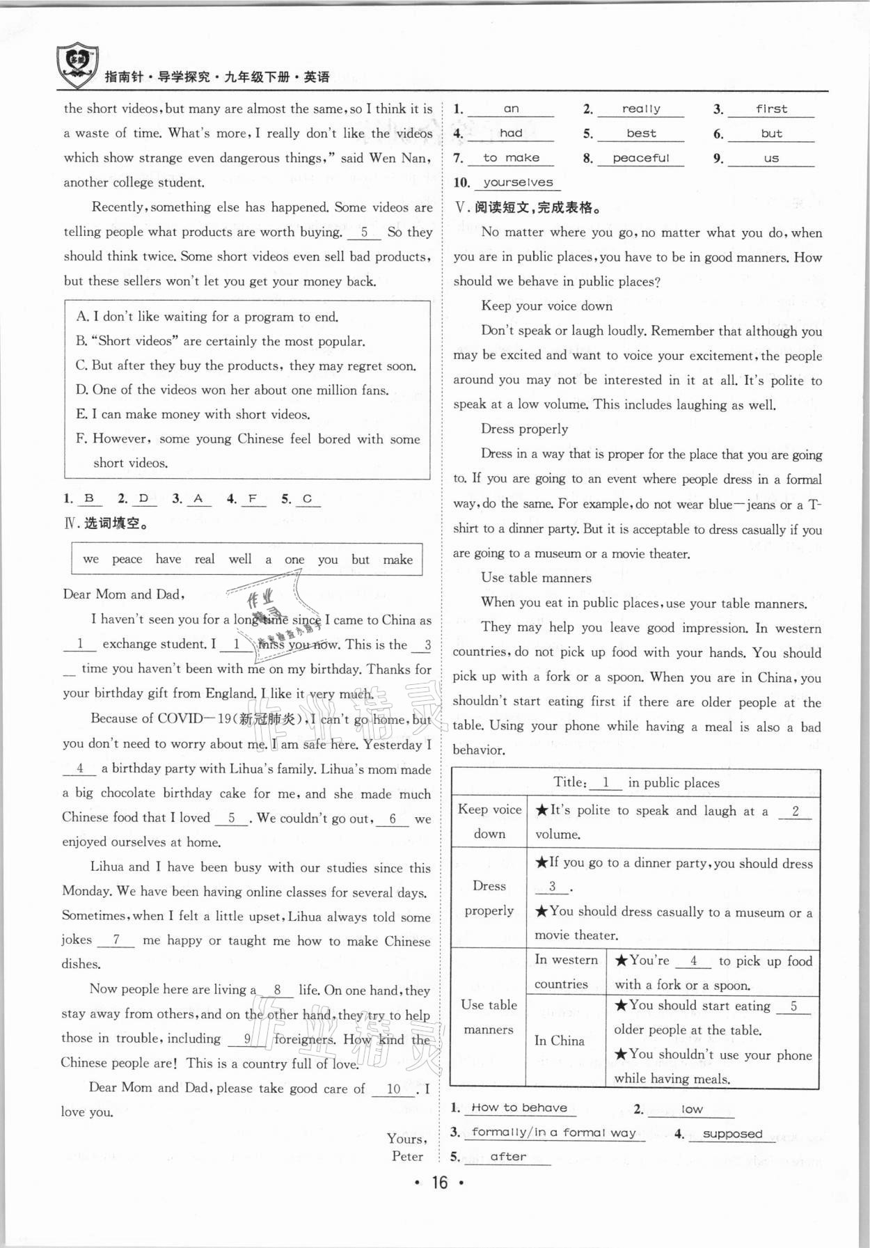 2021年指南针导学探究九年级英语下册人教版 第16页