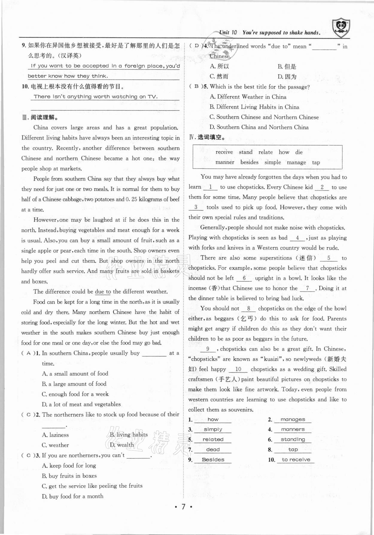 2021年指南针导学探究九年级英语下册人教版 第7页