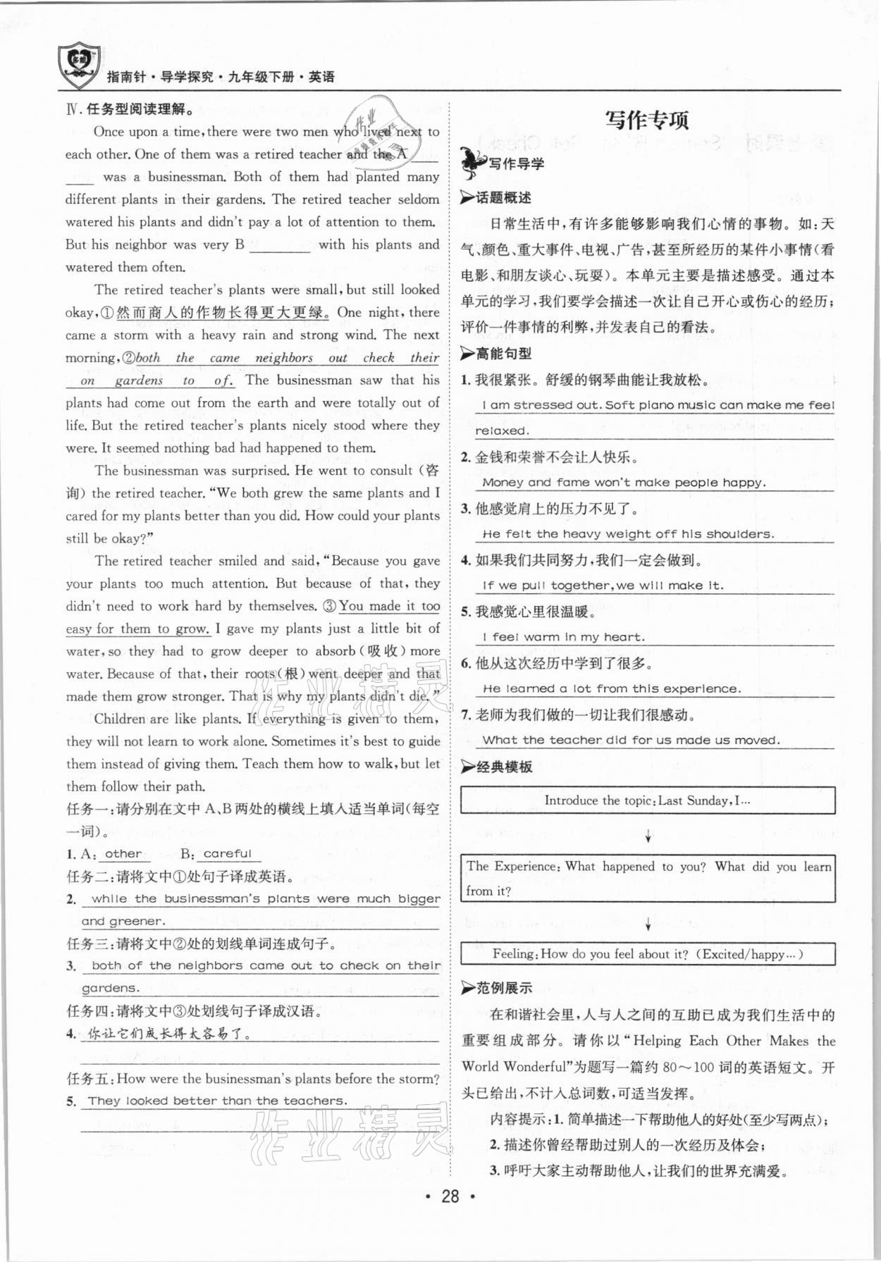 2021年指南針導(dǎo)學(xué)探究九年級英語下冊人教版 第28頁