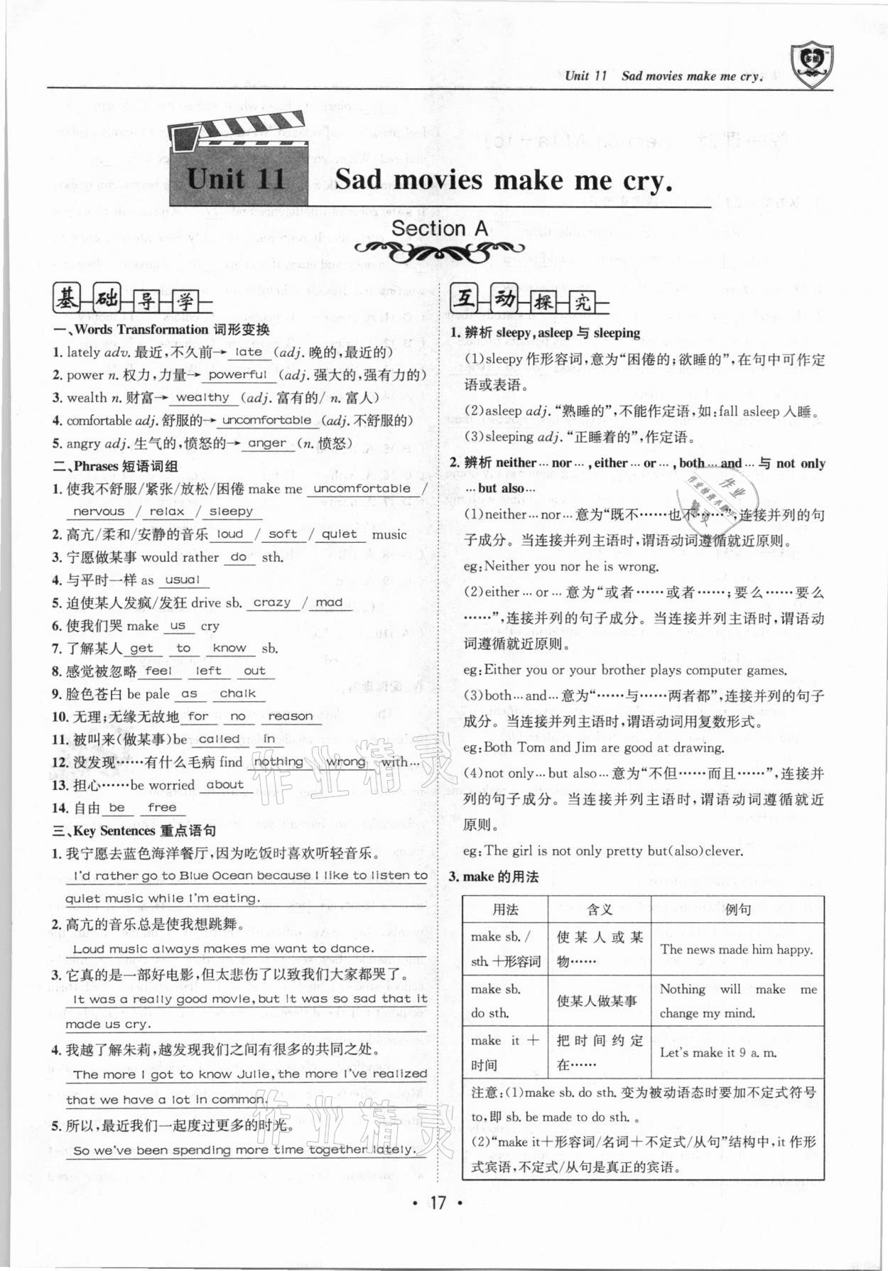 2021年指南针导学探究九年级英语下册人教版 第17页