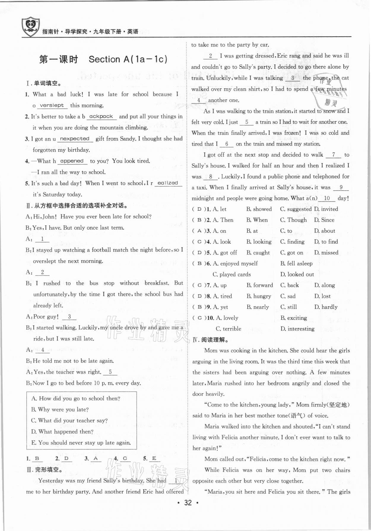 2021年指南针导学探究九年级英语下册人教版 第32页