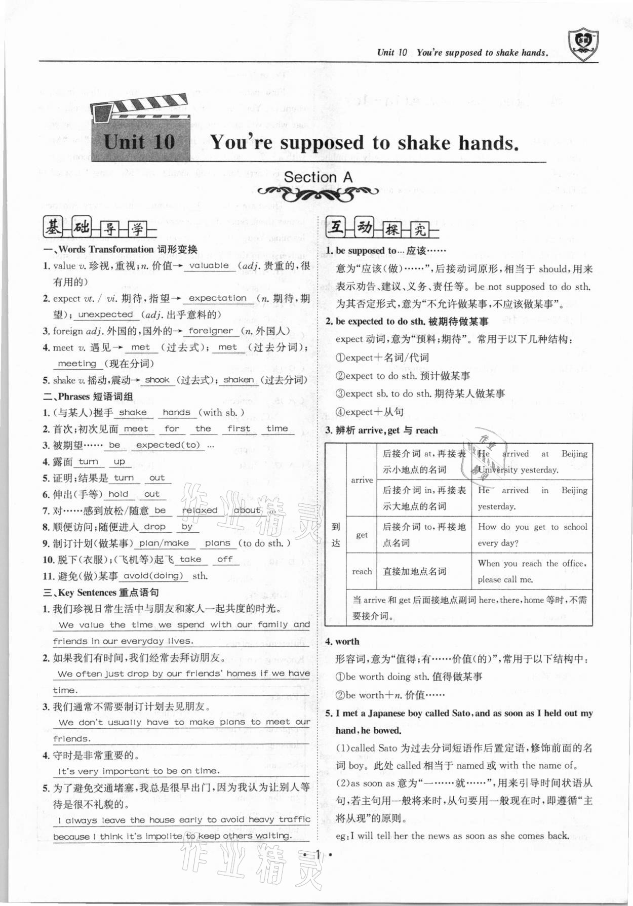 2021年指南针导学探究九年级英语下册人教版 第1页