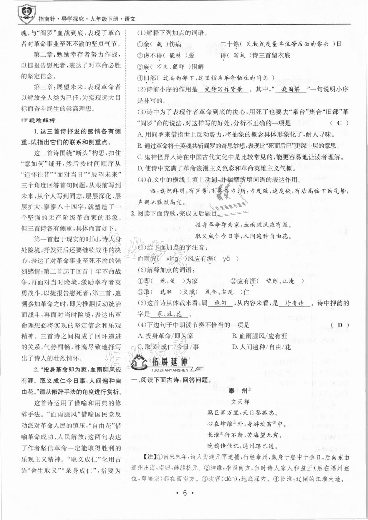 2021年指南針導(dǎo)學(xué)探究九年級語文下冊人教版 第6頁