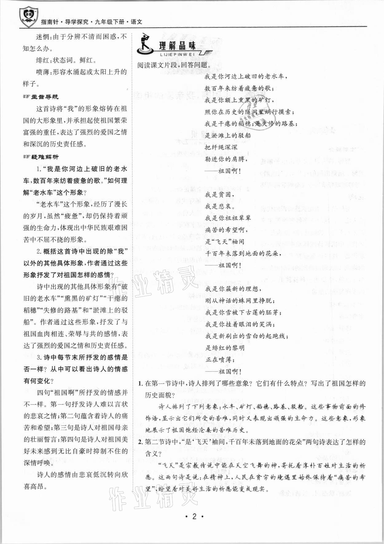 2021年指南針導(dǎo)學(xué)探究九年級(jí)語文下冊(cè)人教版 第2頁