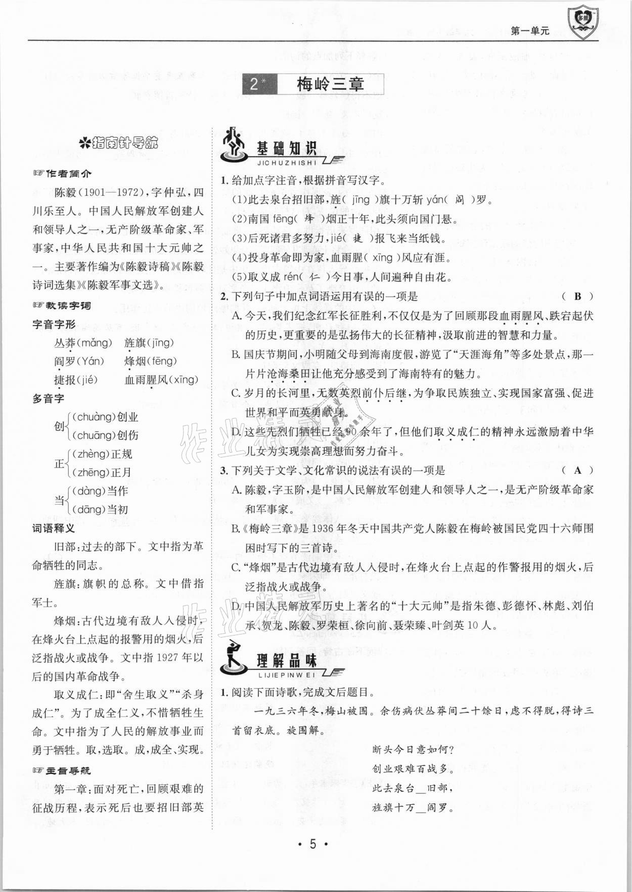 2021年指南針導(dǎo)學(xué)探究九年級(jí)語文下冊(cè)人教版 第5頁