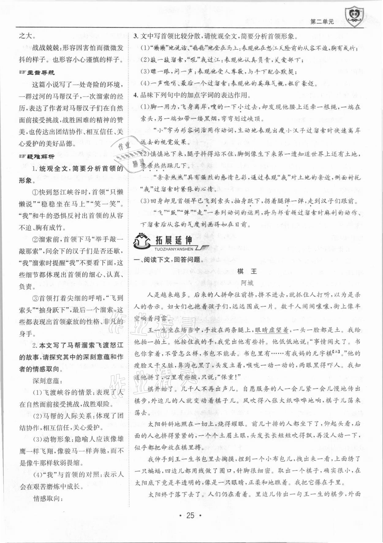 2021年指南針導(dǎo)學(xué)探究九年級(jí)語(yǔ)文下冊(cè)人教版 第25頁(yè)